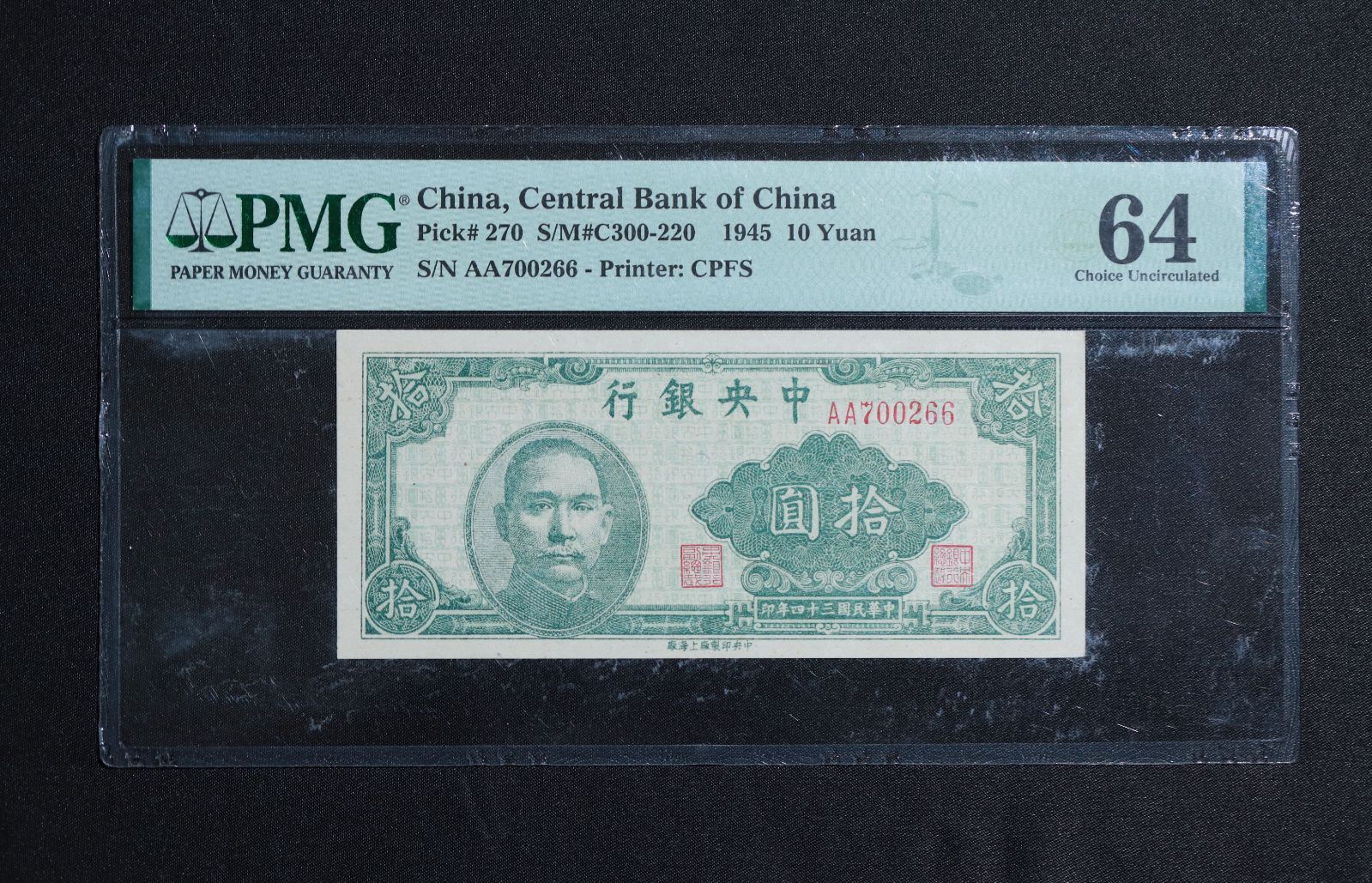 PMG鑑定 中華民国 中央 拾圓 民国34年 1945年 PMG-64 古紙幣 - メルカリ