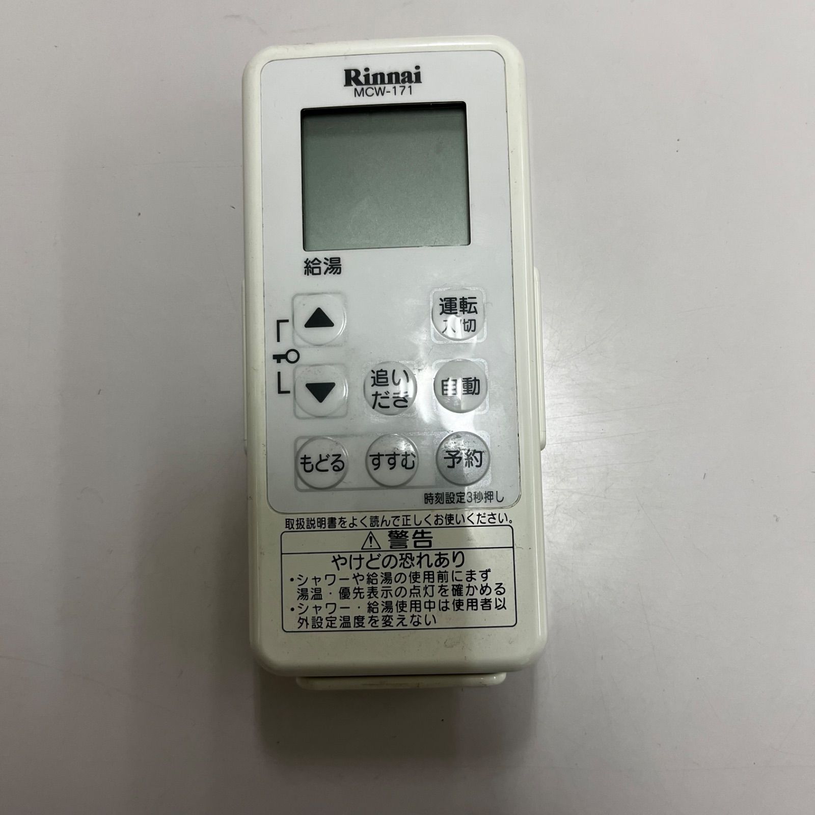 リンナイ 給湯器 MBCTW-171 無線通信リモコン 中古 - メルカリ