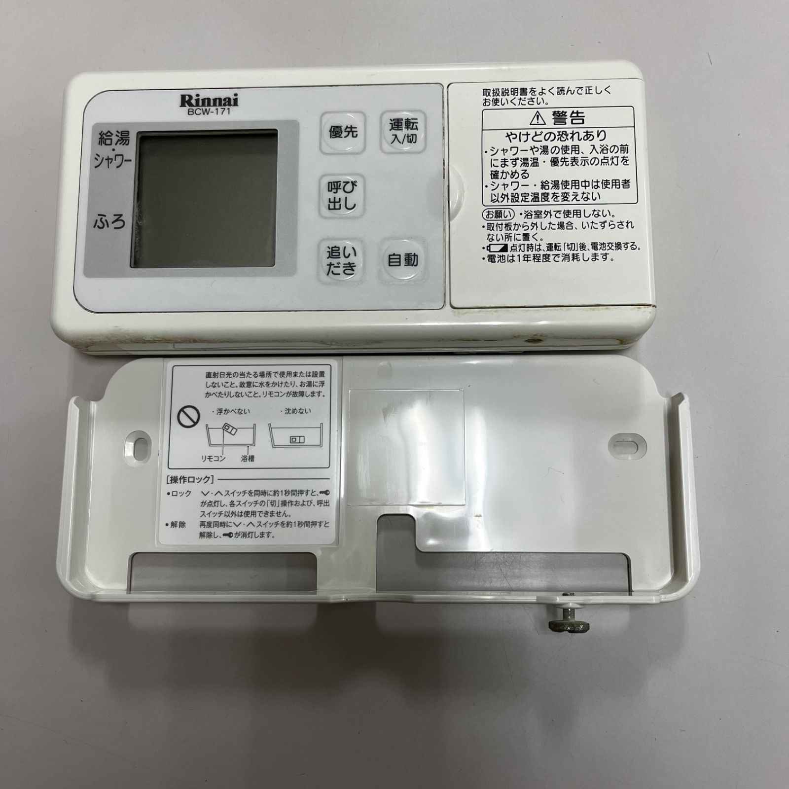 リンナイ 給湯器 MBCTW-171 無線通信リモコン 中古 - メルカリ