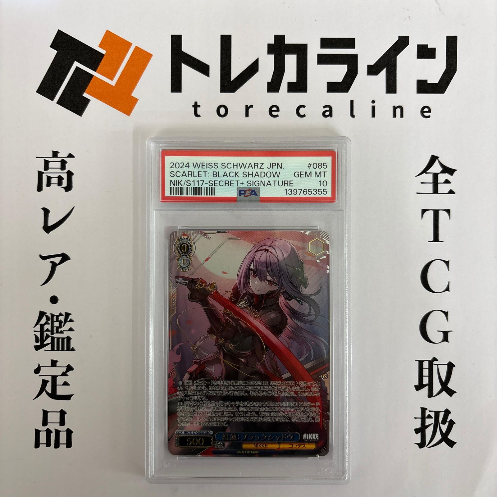 【BGS10】紅蓮:ブラックシャドウ　SEC+ 紅蓮 ブラックシャドウ SEC＋ 【公式通販】