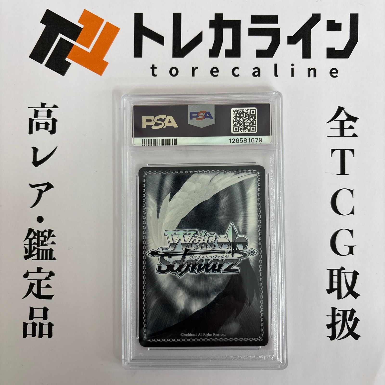 ヴァイスシュバルツ アズールレーン　SP ラフィー　PSA10鑑定 ヴァイスシュバルツ アズールレーン SP ラフィー PSA10鑑定