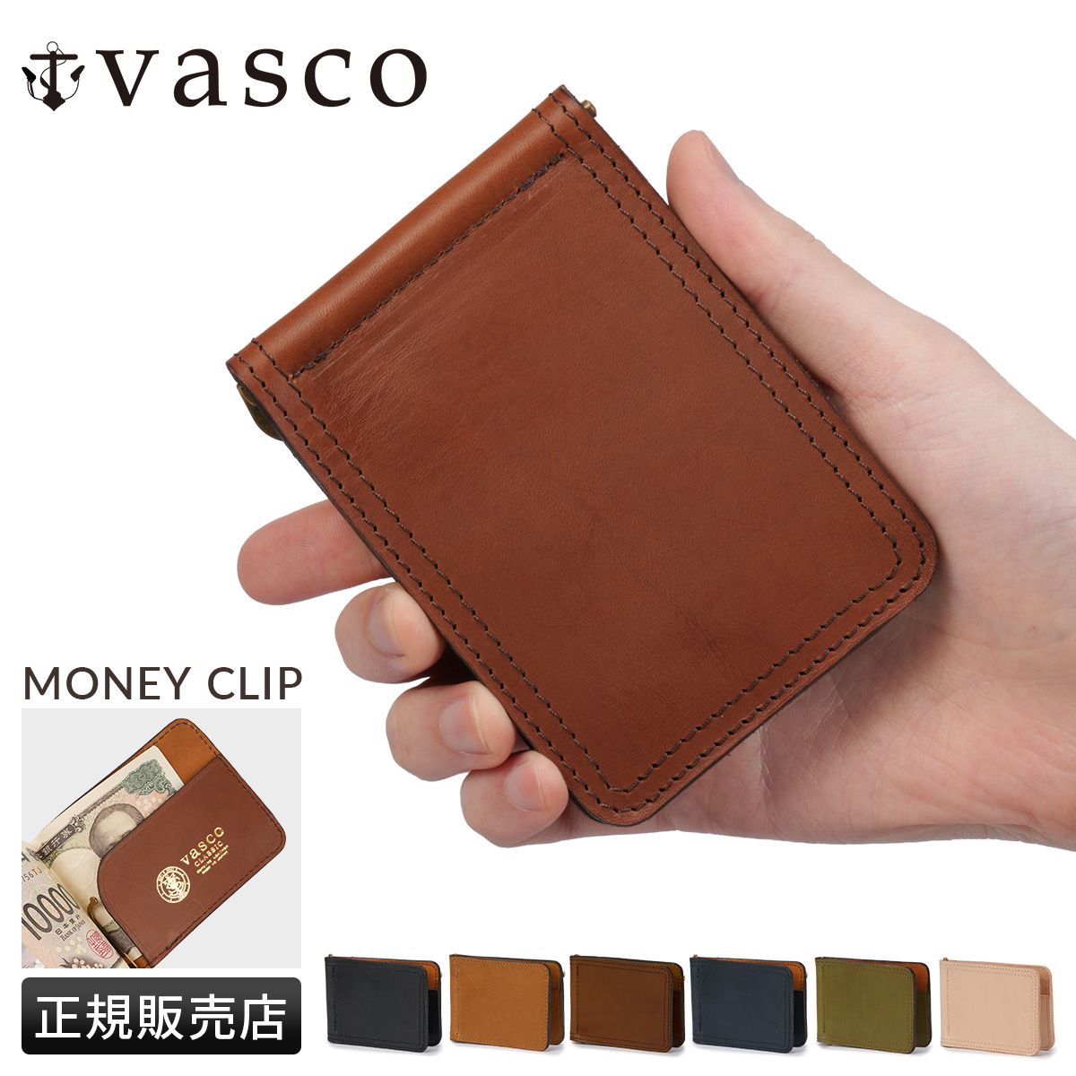 VASCO CLASSIC 本革 マネークリップ ヴァスコ クラシック マネークリップ 本革 オイルレザー 日本製 vasco