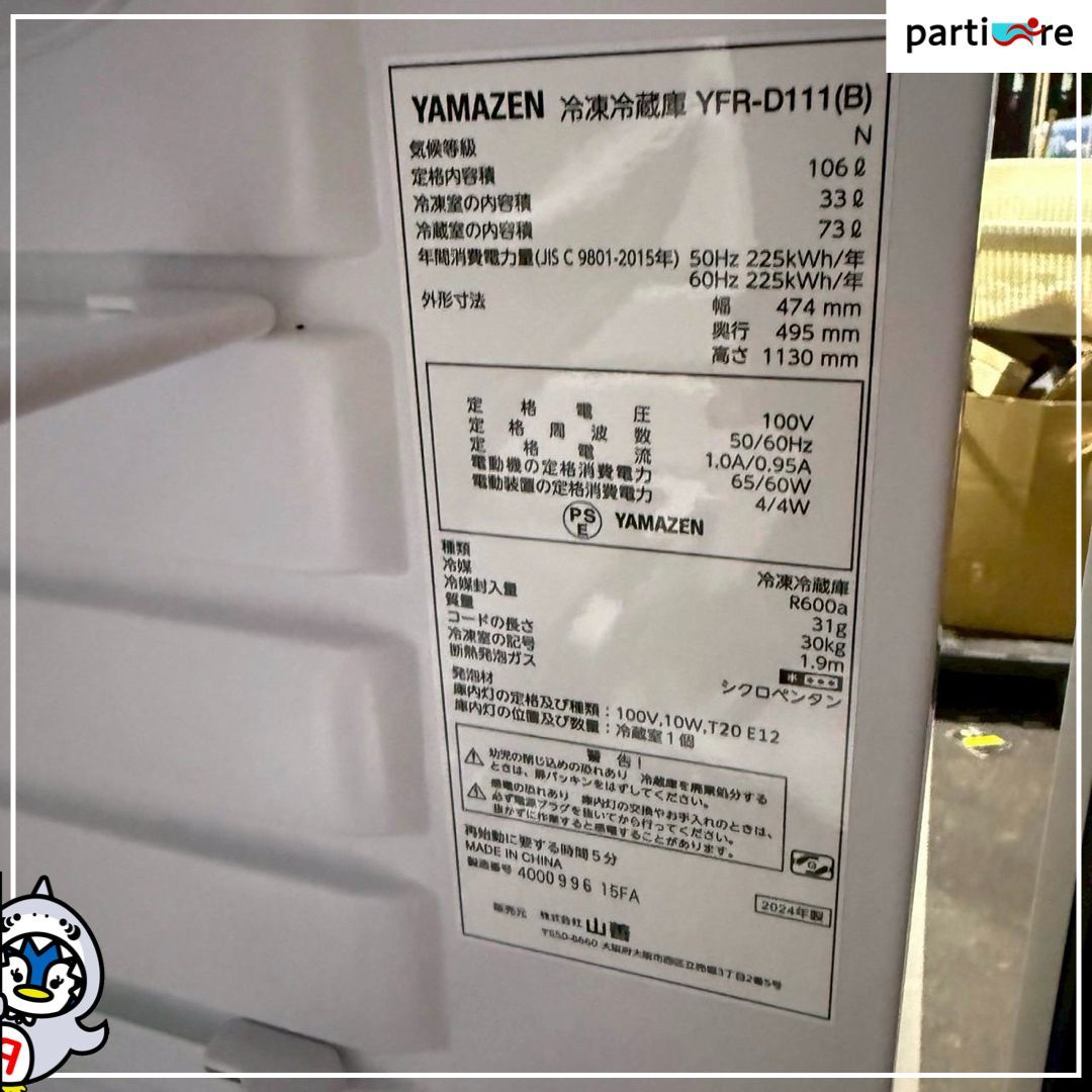 YAMAZEN 冷蔵庫 2024年製 106L 単身向け - メルカリ