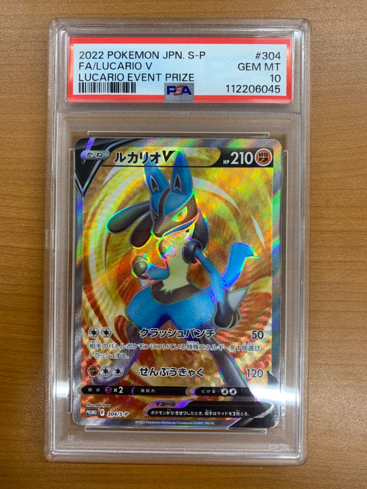 PSA10 ルカリオV 304/S-P PROMO プロモ ポケカ ポケモンカード ID RV09
