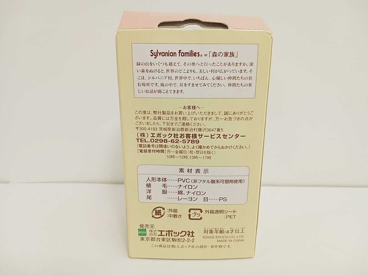 EPOCH エポック社 シルバニアファミリー みるくウサギのお母さん ウ-42