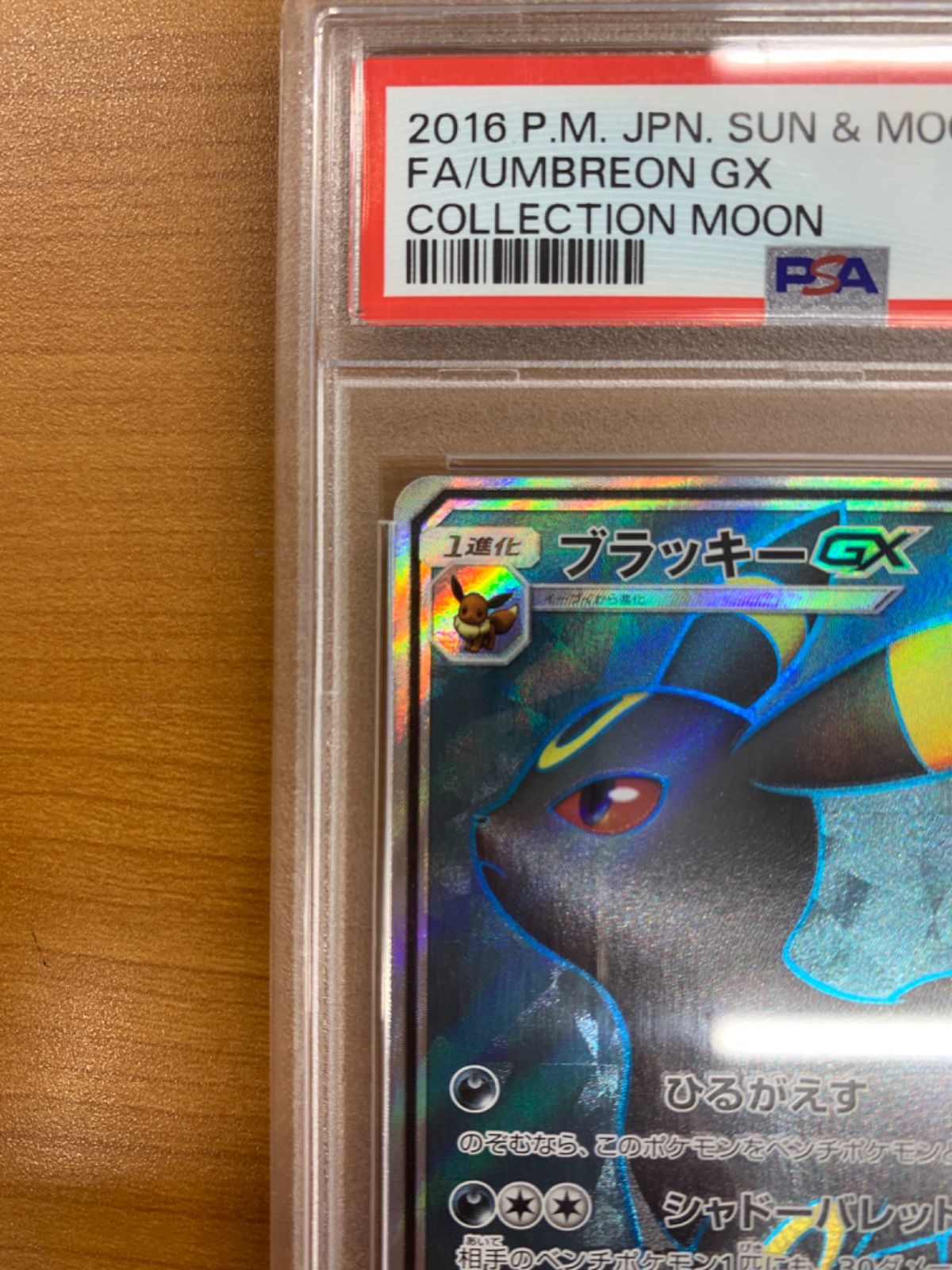 PSA10 ブラッキーGX SR 063/060 ポケモンカード 状態難/PSA10鑑定済〕ブラッキーGX【SR】{063/060}