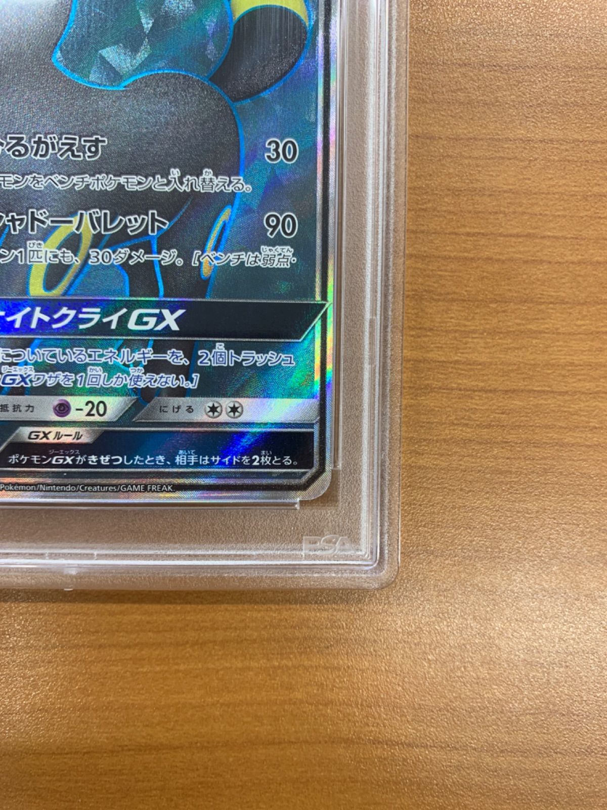 PSA10 ブラッキーGX SR 063/060 ポケカ ポケモン ポケモンカード ID