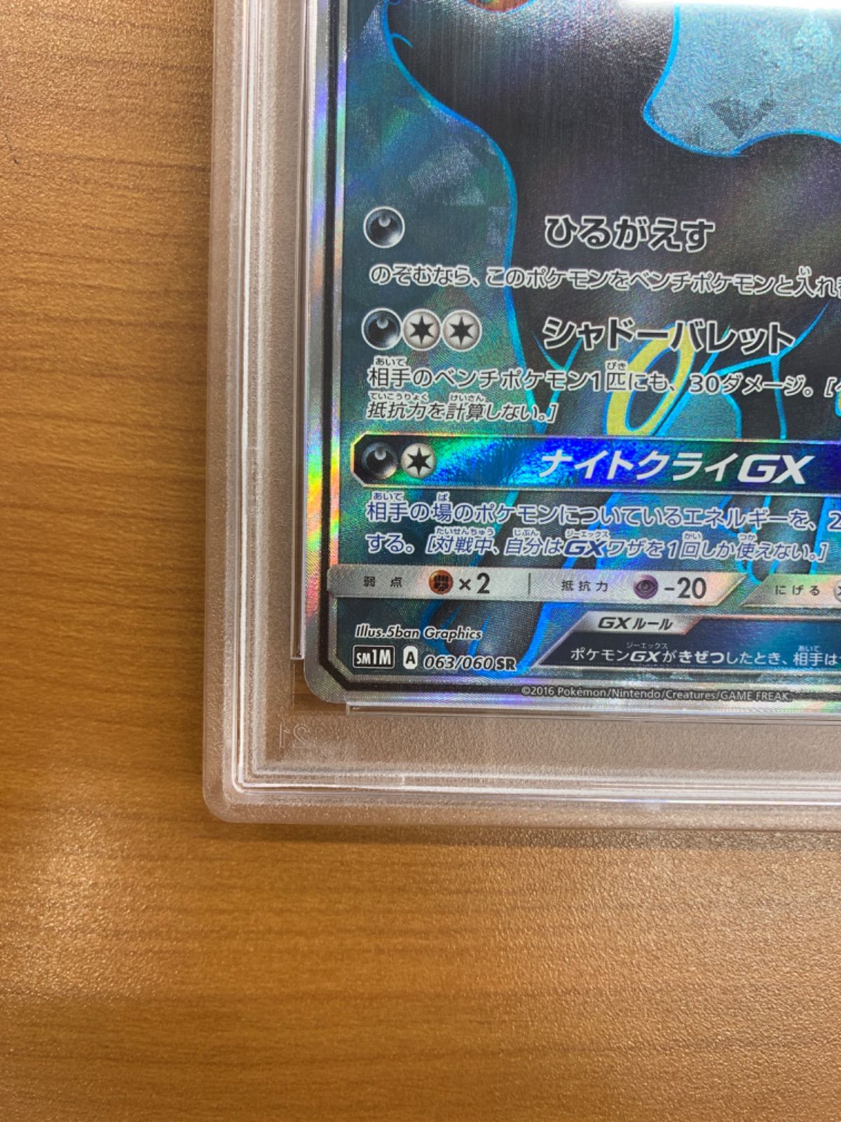 PSA10 ブラッキーGX SR 063/060 ポケカ ポケモン ポケモンカード ID