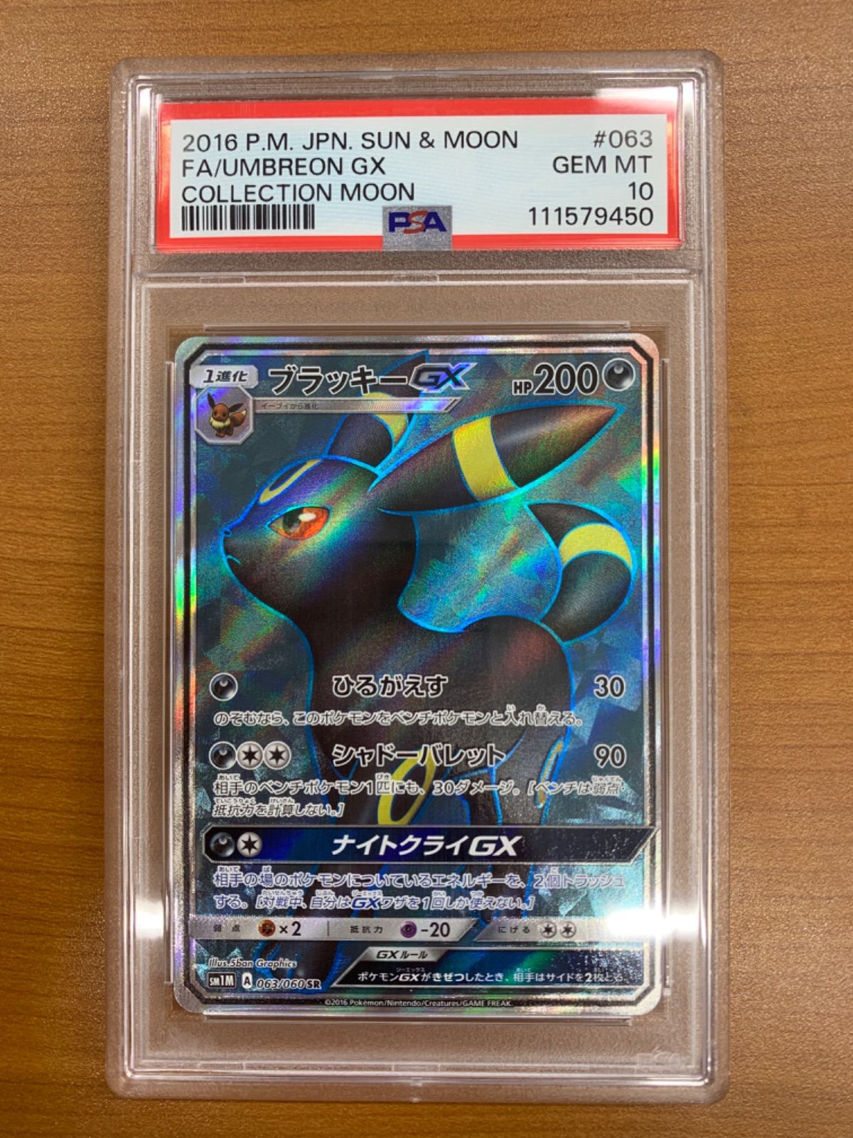 PSA10 ブラッキーGX SR 063/060 ポケカ ポケモン ポケモンカード ID