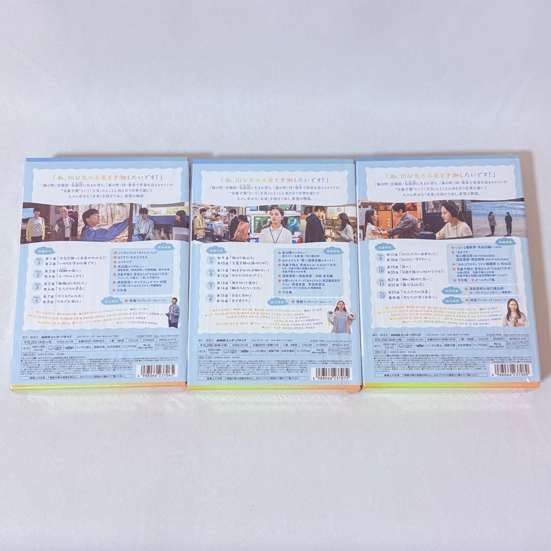 連続テレビ小説 おかえりモネ 完全版 Blu-ray BOX 3 BOXセット