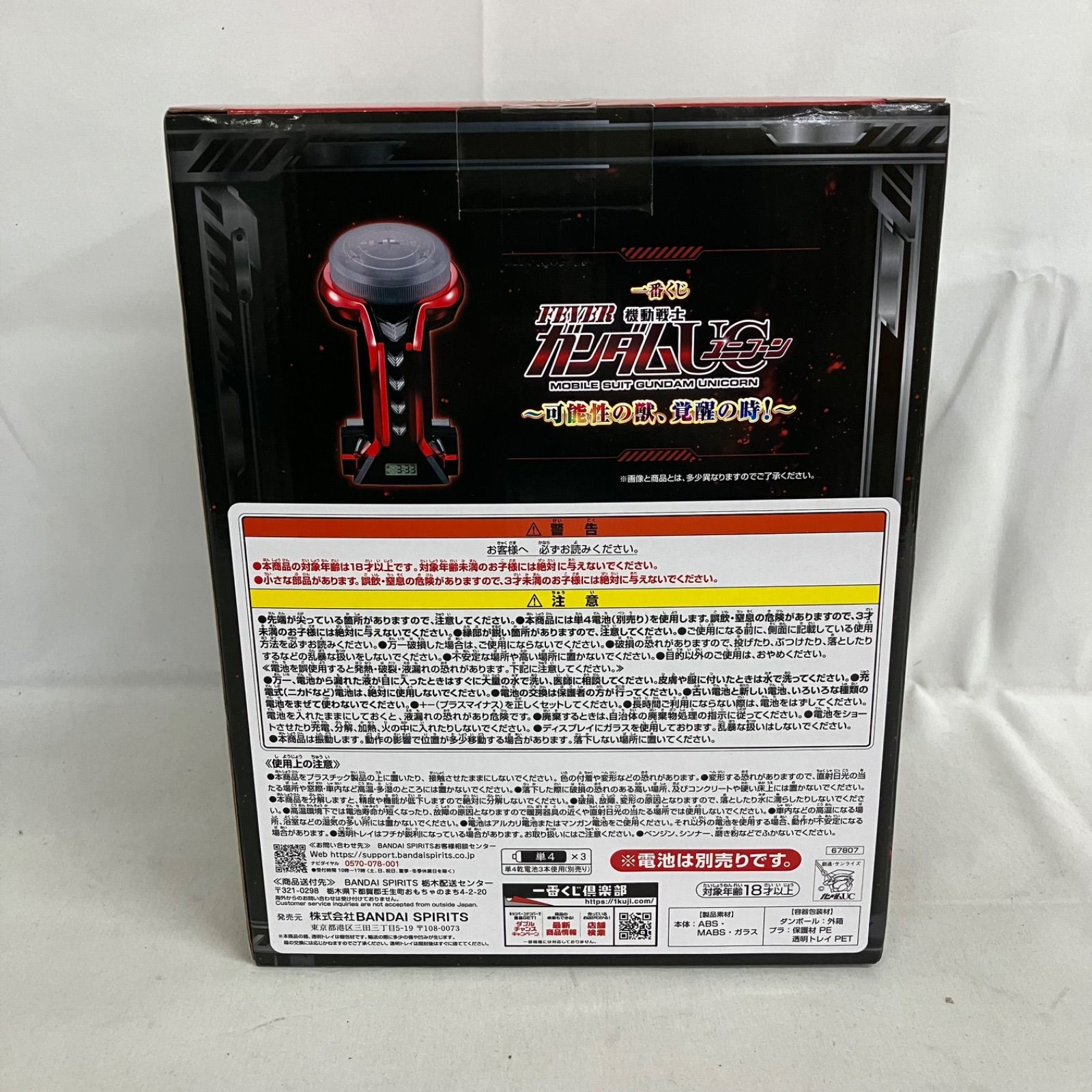 ガンダムUC 一番くじ ラストワン賞 レバブルアラームクロック ユニコーンガンダム 一番くじ レバブルアラームクロック ラストワン賞