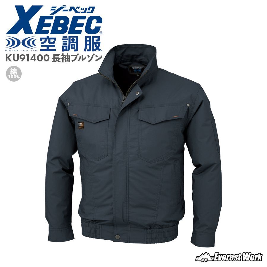 空調服® ジーベック 長袖ブルゾン KU91400 チャコール M～5L メンズ