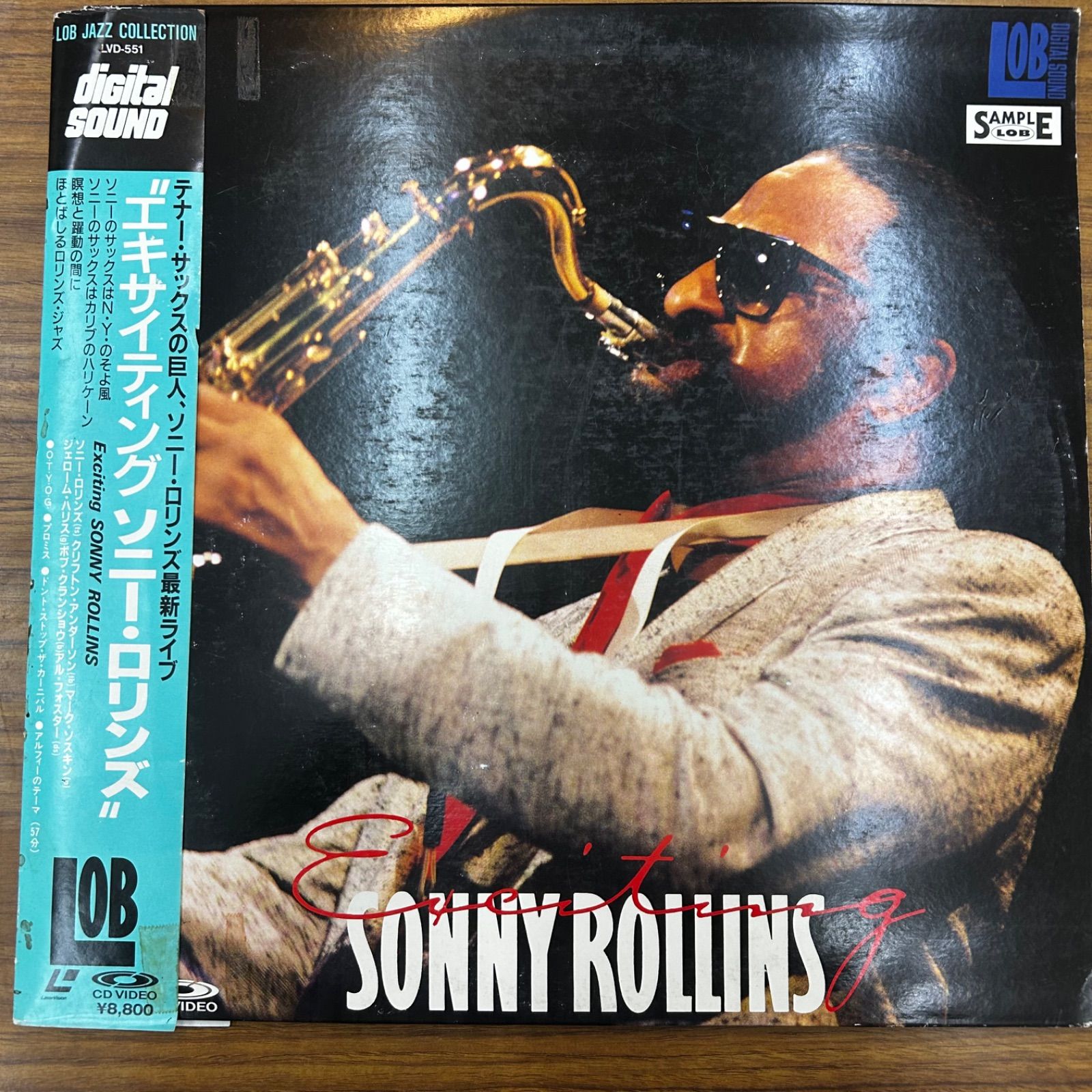希少LD】ソニー・ロリンズ／エキサイティング・ソニー・ロリンズ（LVD
