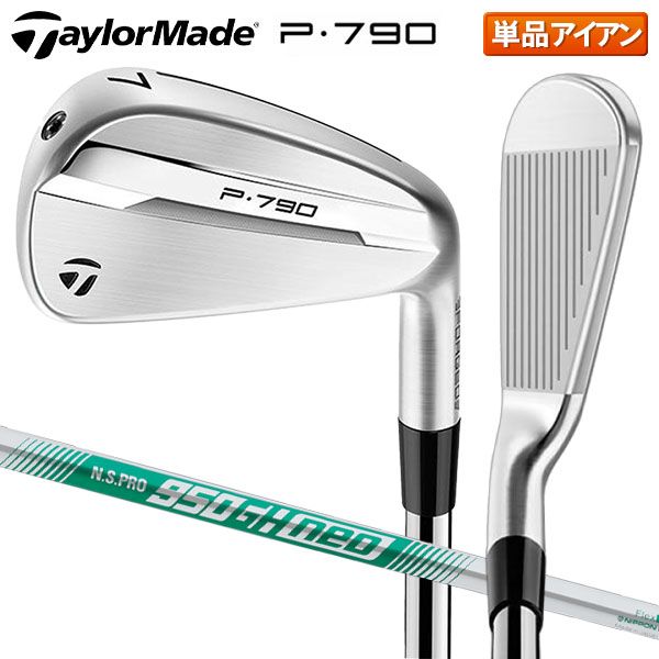 テーラーメイド P790 ('25) アイアン単品 N.S.PRO 950GH NEO スチール