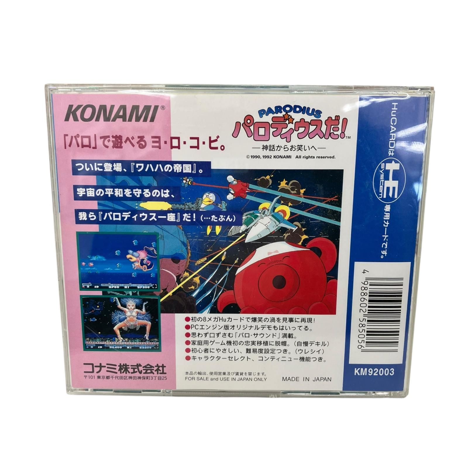 186000 動作未確認 PCエンジンHuカード パロディウスだ！ - メルカリ