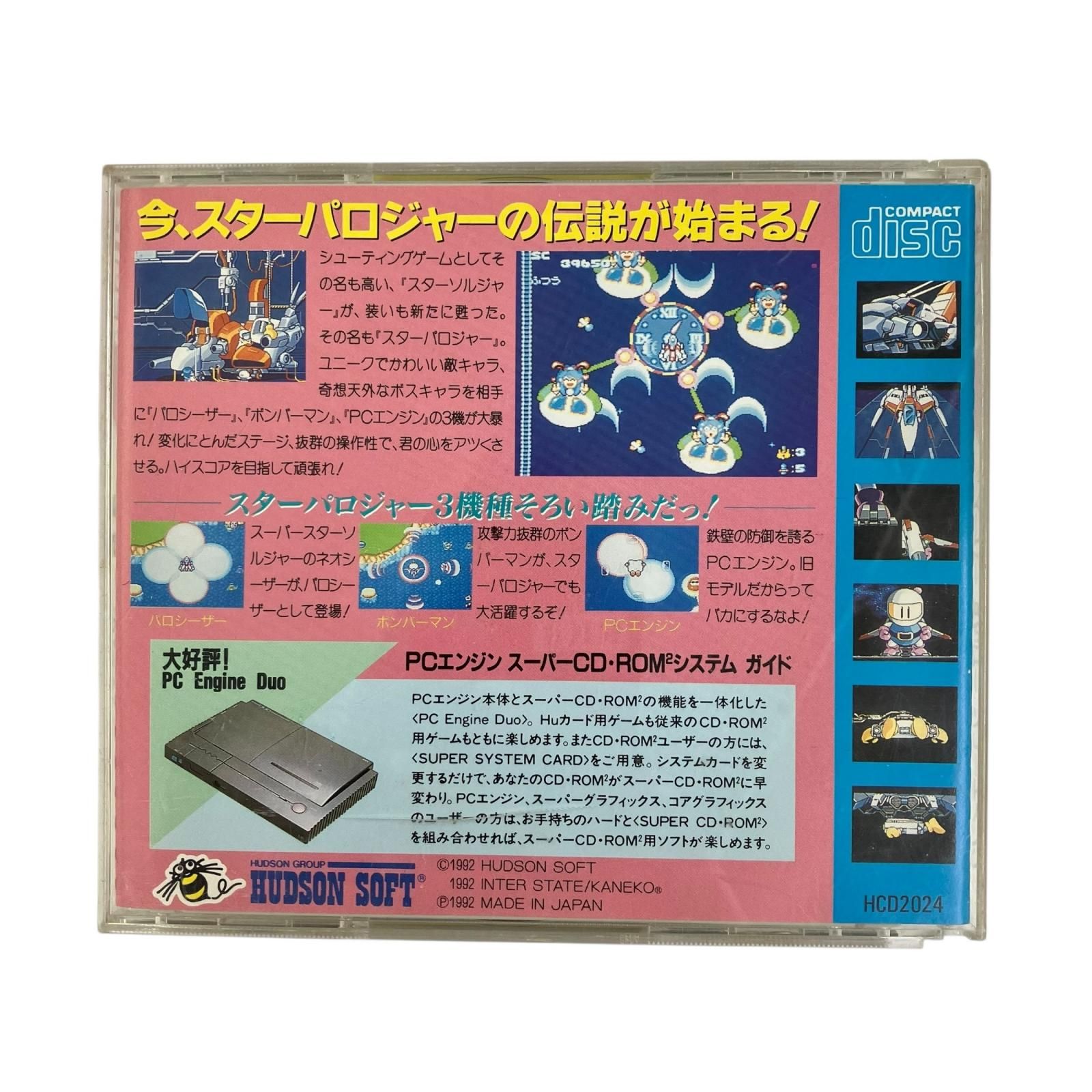 186000 動作未確認 PCエンジン スターパロジャー CD-ROM2 - メルカリ