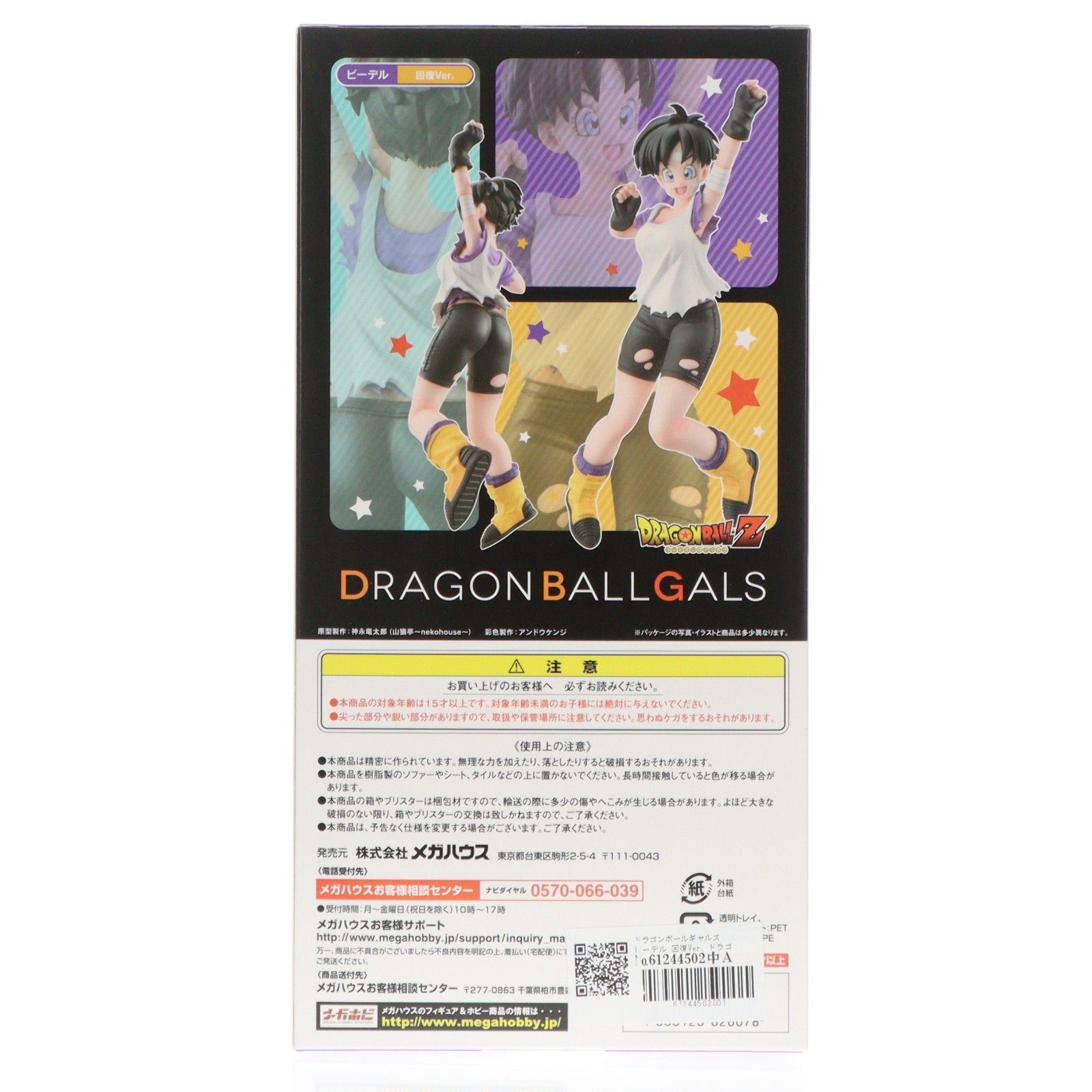 ドラゴンボールギャルズ ビーデル 回復Ver. ドラゴンボールZ 完成品