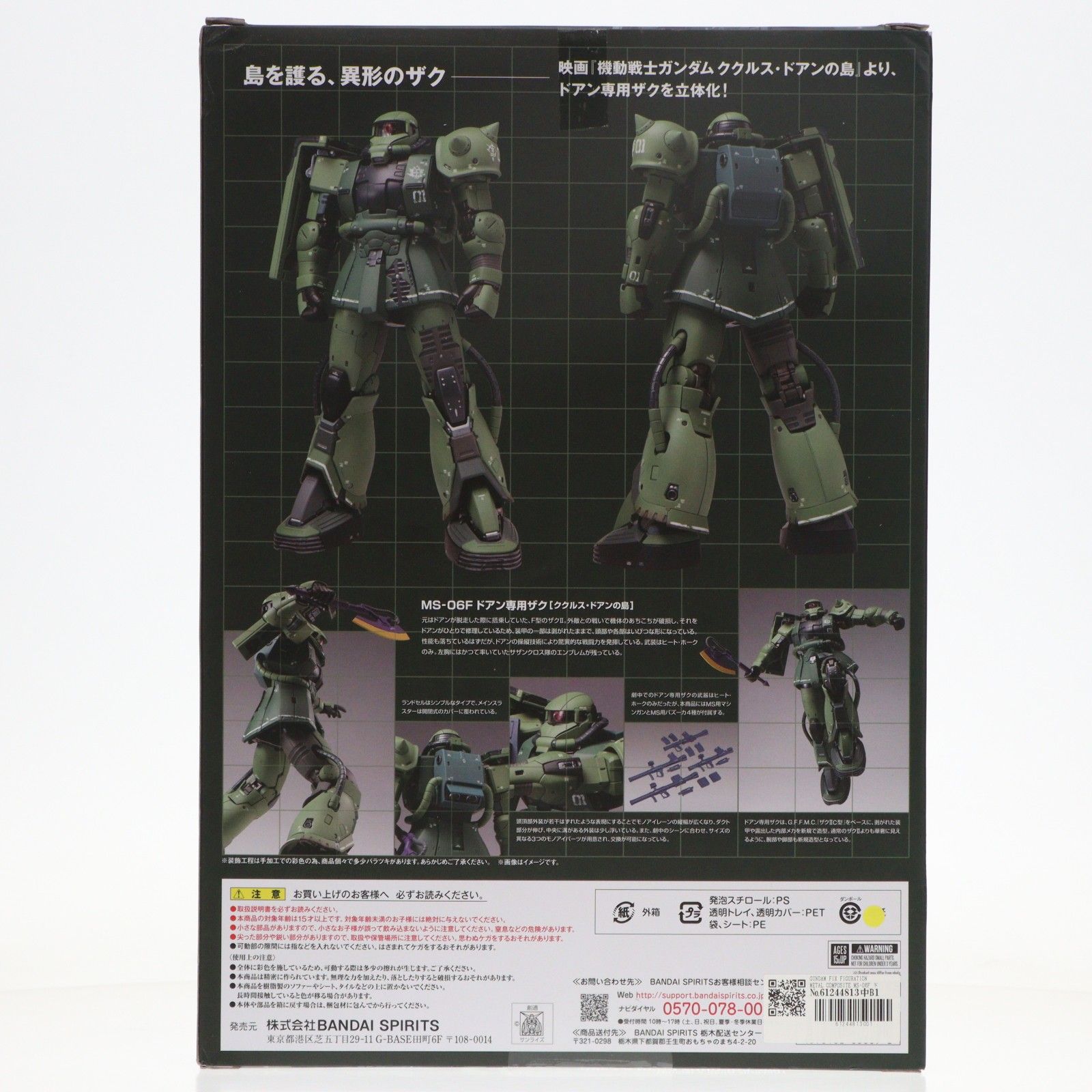 新品 GFFMC MS-06F ドアン専用ザク（ククルス・ドアンの島） GUNDAM FIX FIGURATION METAL COMPOSITE MS-06F ドアン専用ザク