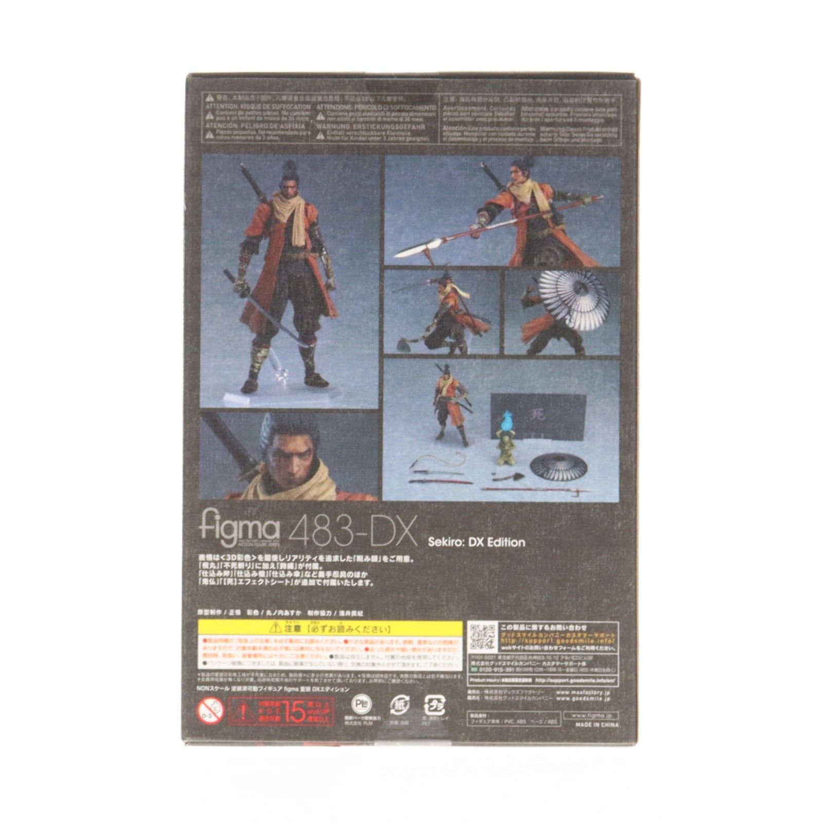 figma(フィグマ) 483-DX 隻狼(せきろう) DXエディション SEKIRO 