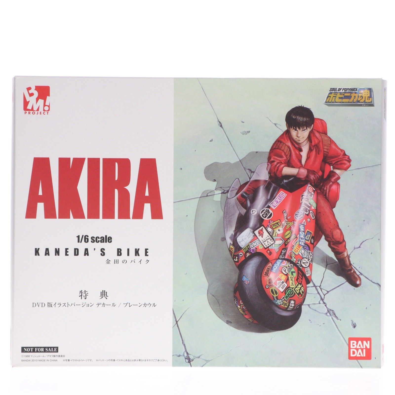 初回特典付属 PROJECT BM! PBM! ポピニカ魂 金田のバイク AKIRA(アキラ