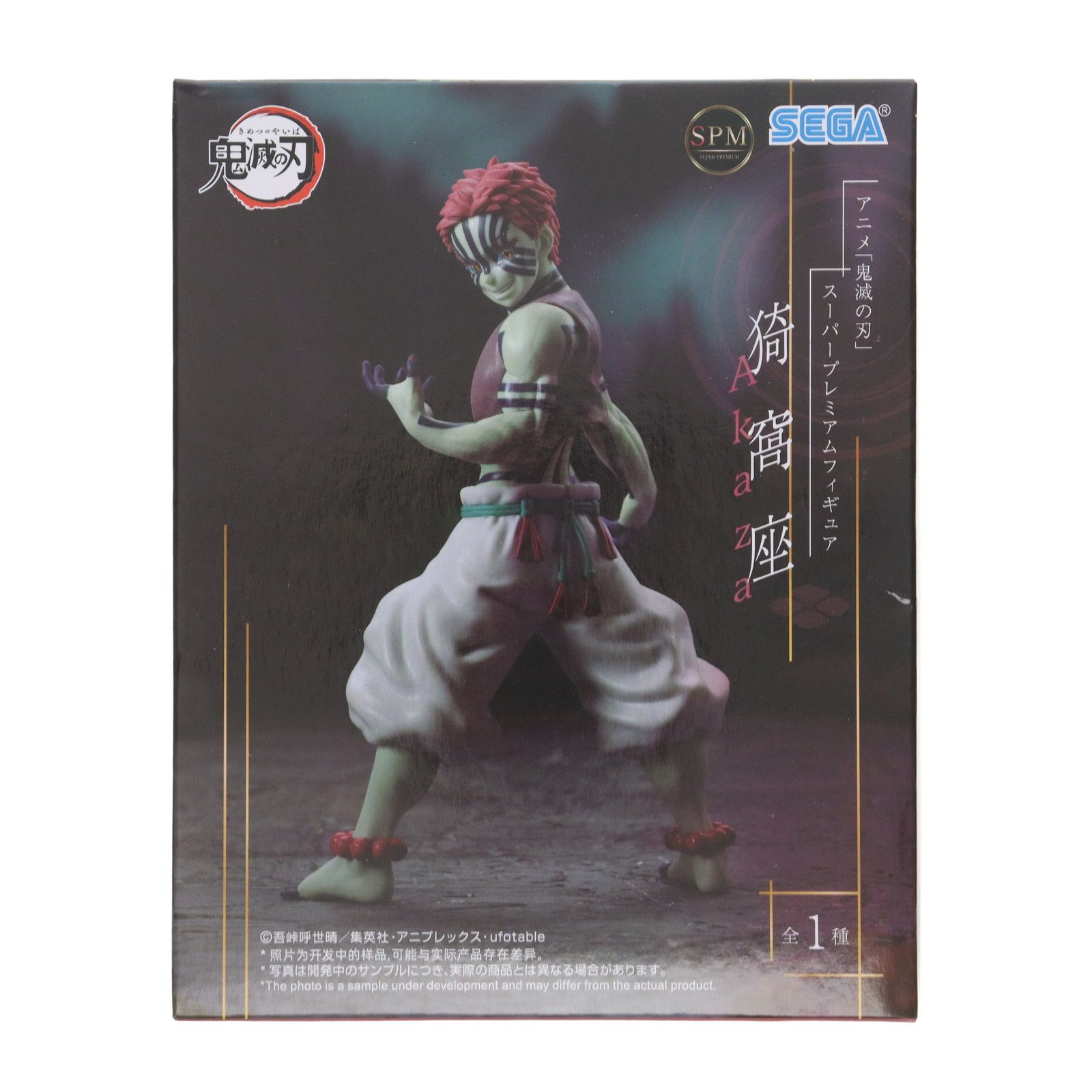 猗窩座(あかざ) 鬼滅の刃 スーパープレミアムフィギュア『猗窩座