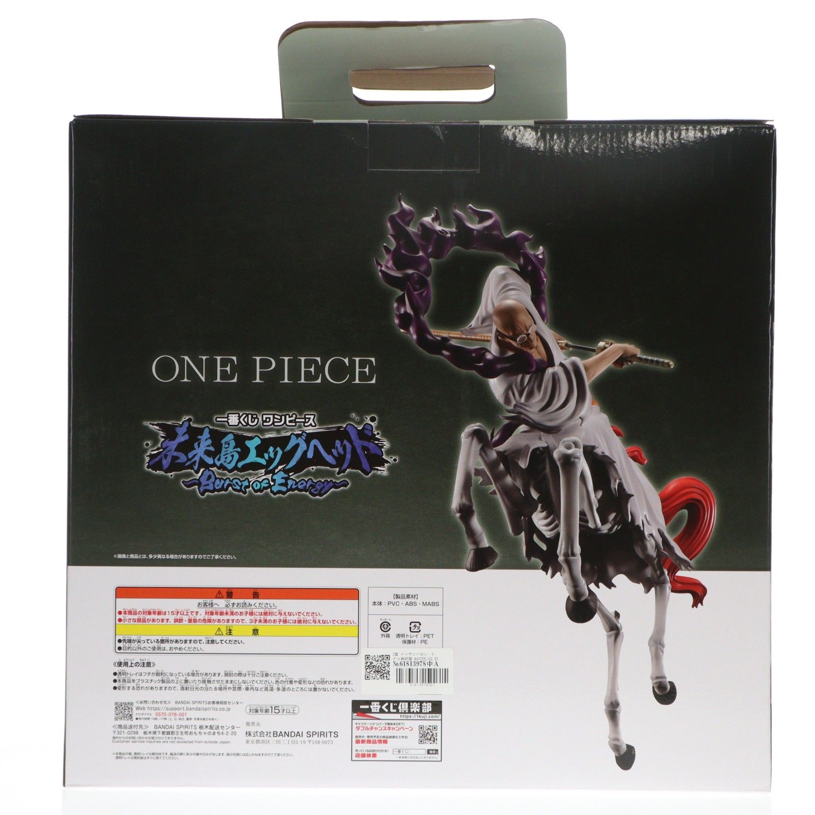 D賞 イーザンバロン・V・ナス寿郎聖 MASTERLISE EXPIECE 一番くじ