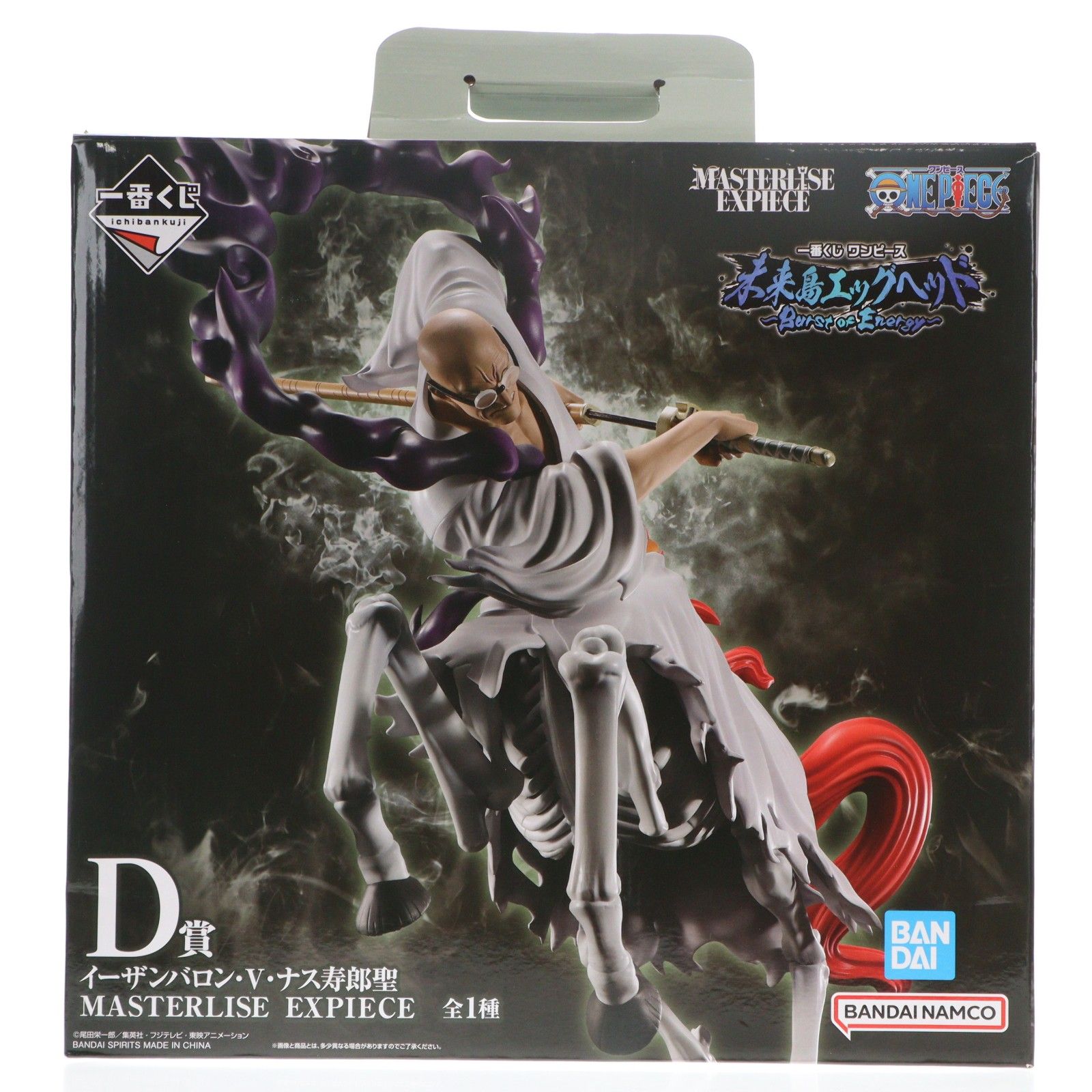 ワンピース D賞 イーサン・バロ・バンズ フィギュア D賞 イーザンバロン・V・ナス寿郎聖 MASTERLISE EXPIECE 一番くじ