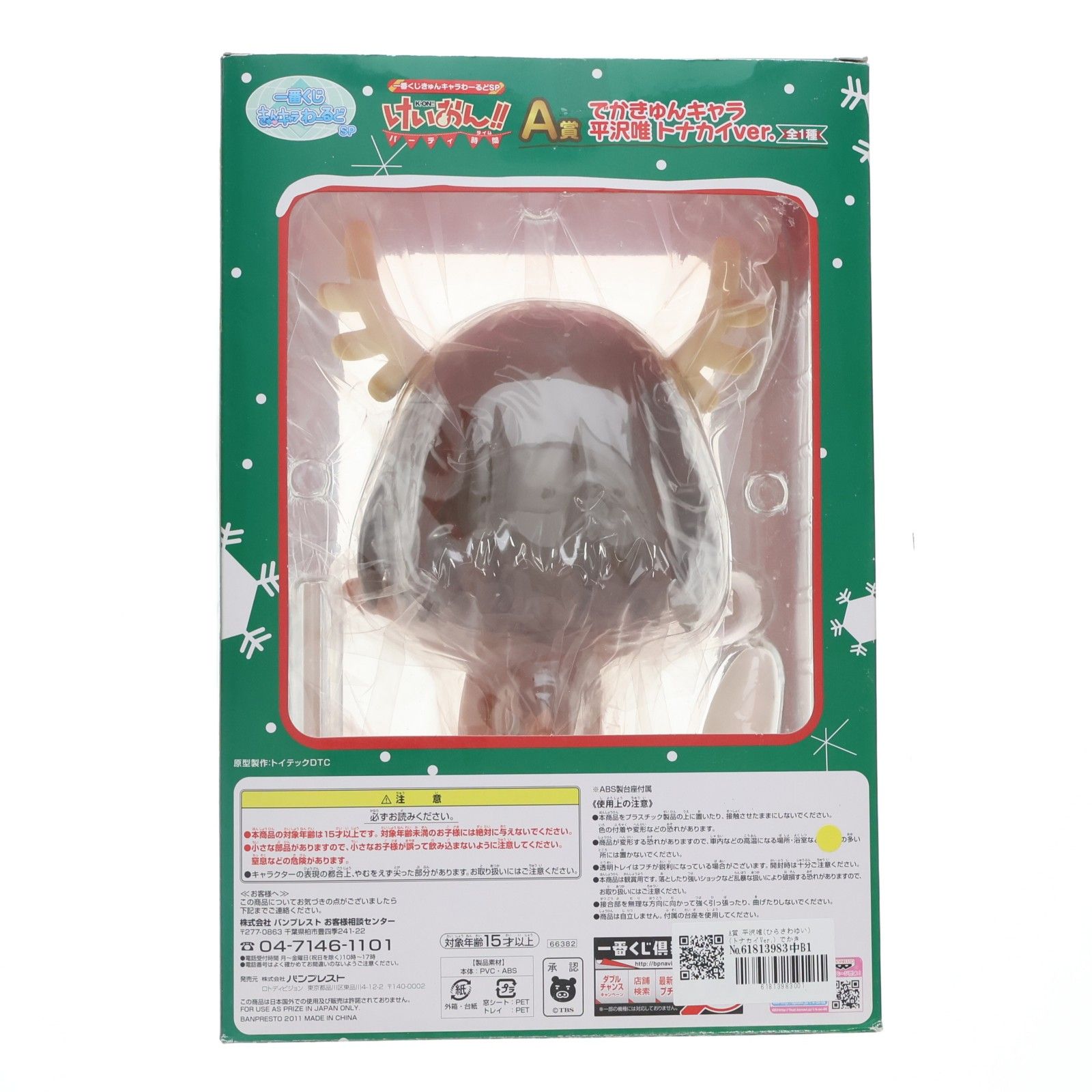 A賞 平沢唯(ひらさわゆい) (トナカイVer.) でかきゅんキャラ 一番くじ