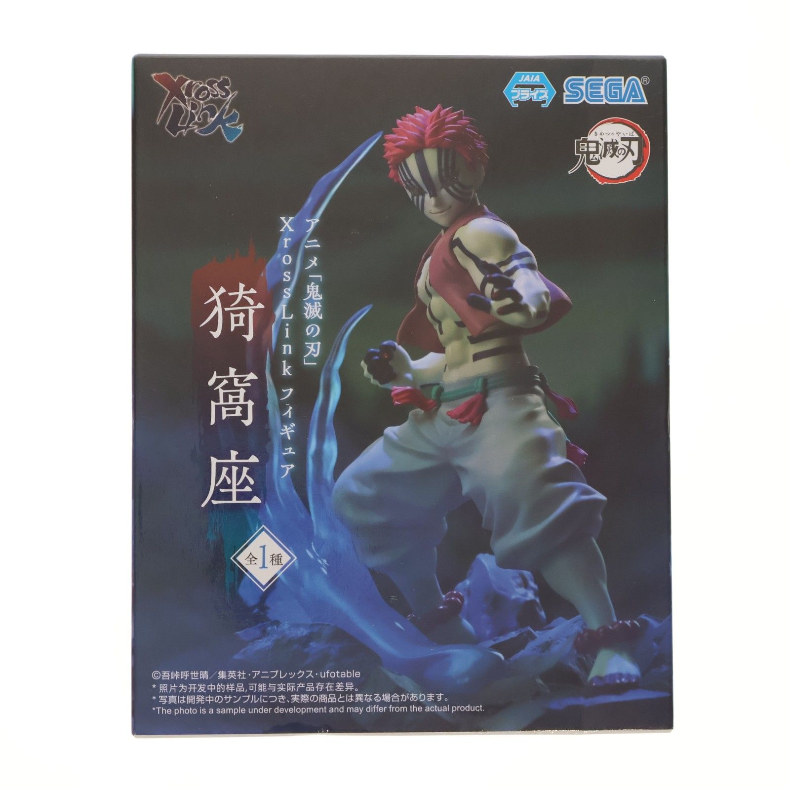 猗窩座(あかざ) 鬼滅の刃 Xross Linkフィギュア『猗窩座』 プライズ