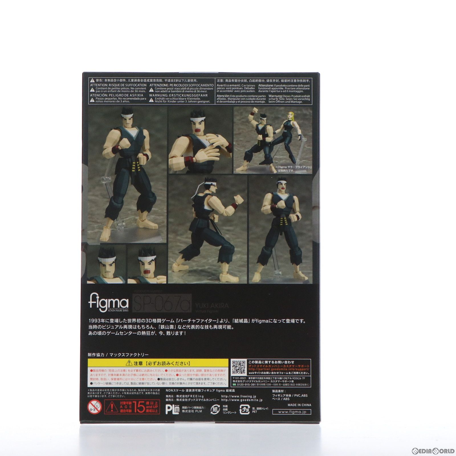 figma(フィグマ) SP-067a 結城晶(ゆうきあきら) バーチャファイター