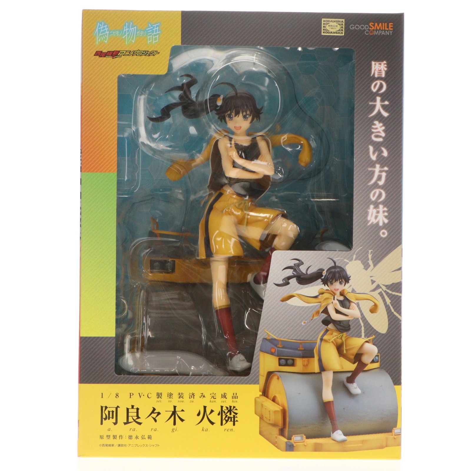 阿良々木火憐(あららぎかれん) 偽物語 1/8 完成品 フィギュア