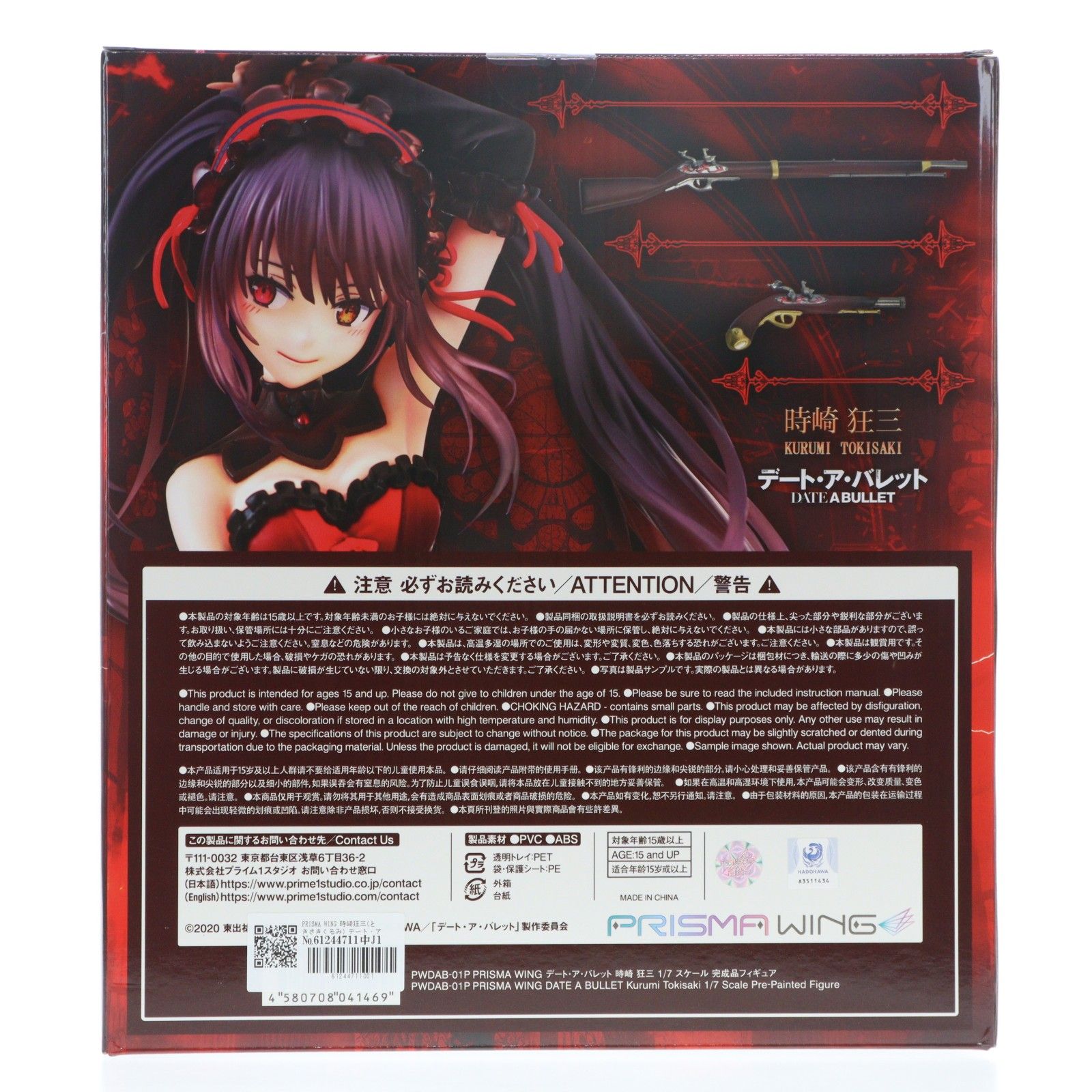 PRISMA WING 時崎狂三(ときさきくるみ) デート・ア・バレット 1/7 完成