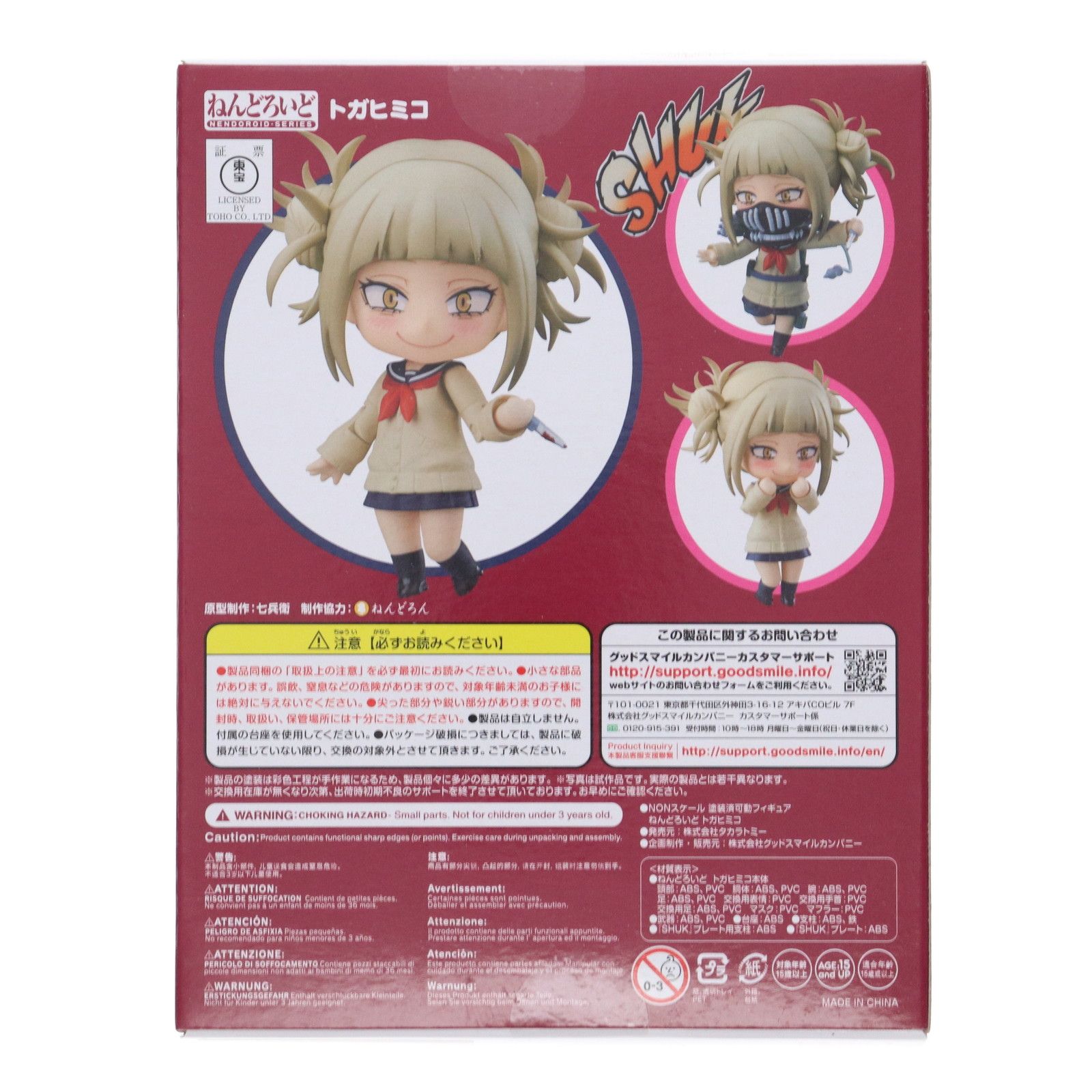 ねんどろいど 1333 トガヒミコ ねんどろいど 『僕のヒーローアカデミア』 トガヒミコ ノンスケール