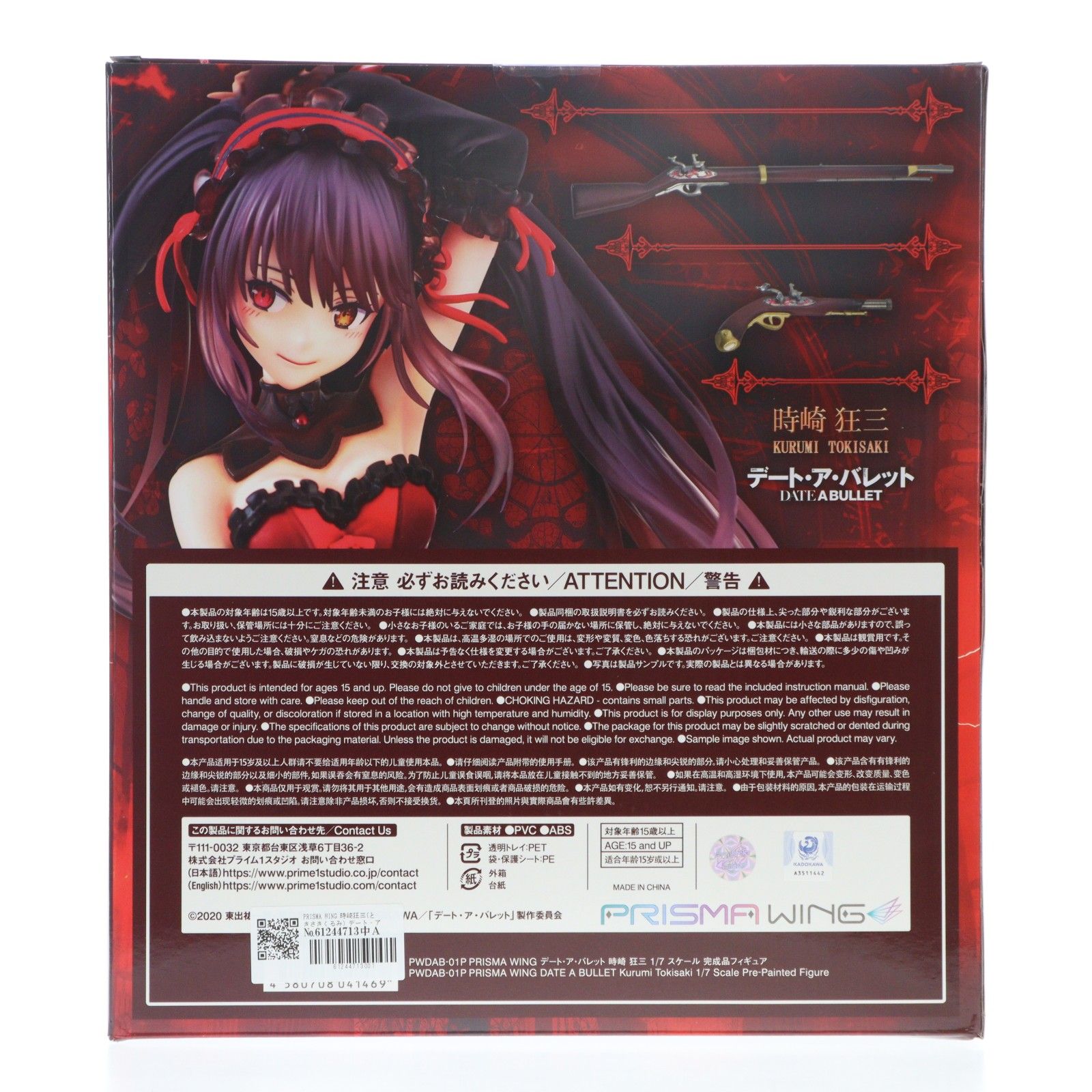 PRISMA WING 時崎狂三(ときさきくるみ) デート・ア・バレット 1/7 完成