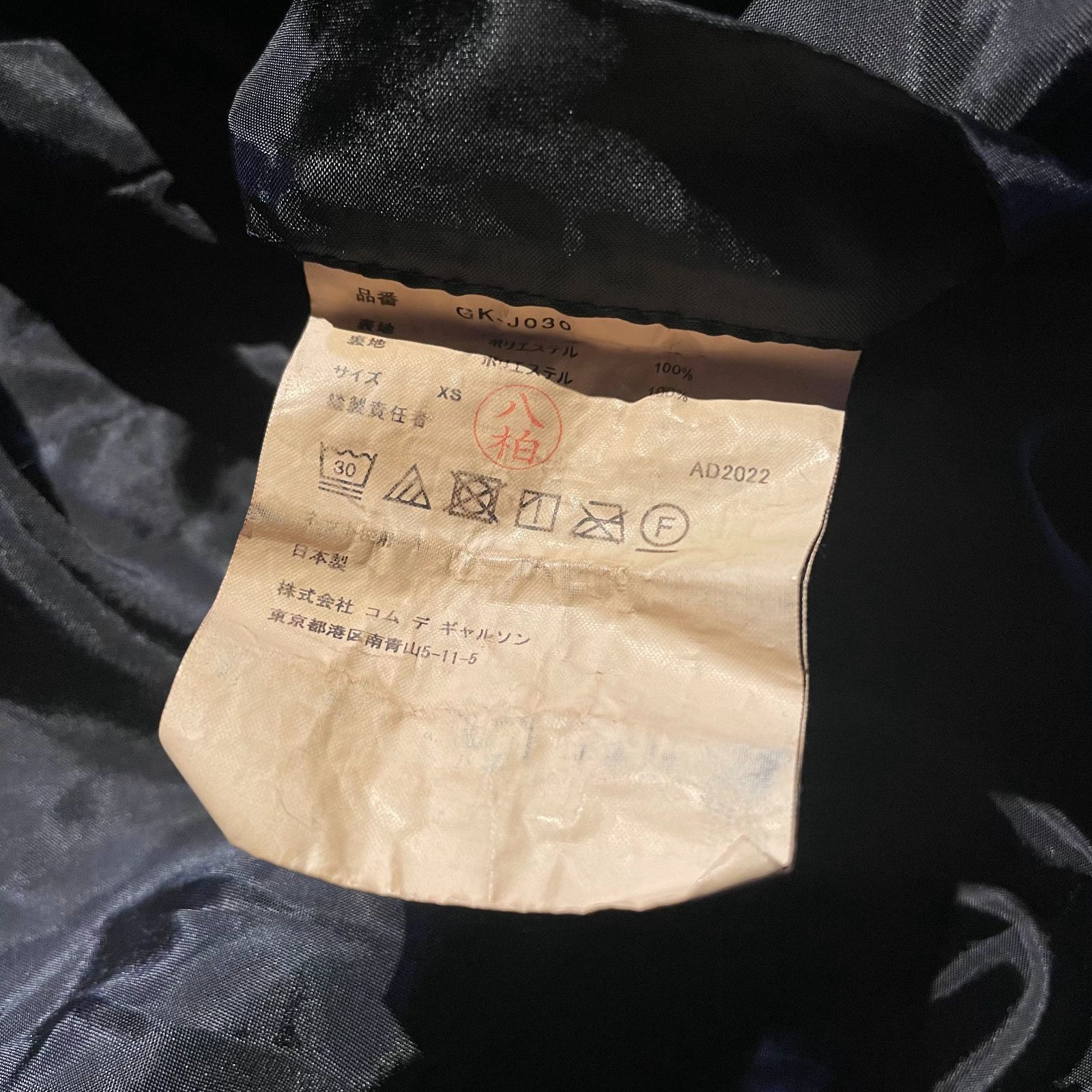 COMME des GARCONS 23ss エステル縮絨 変形ジャケット