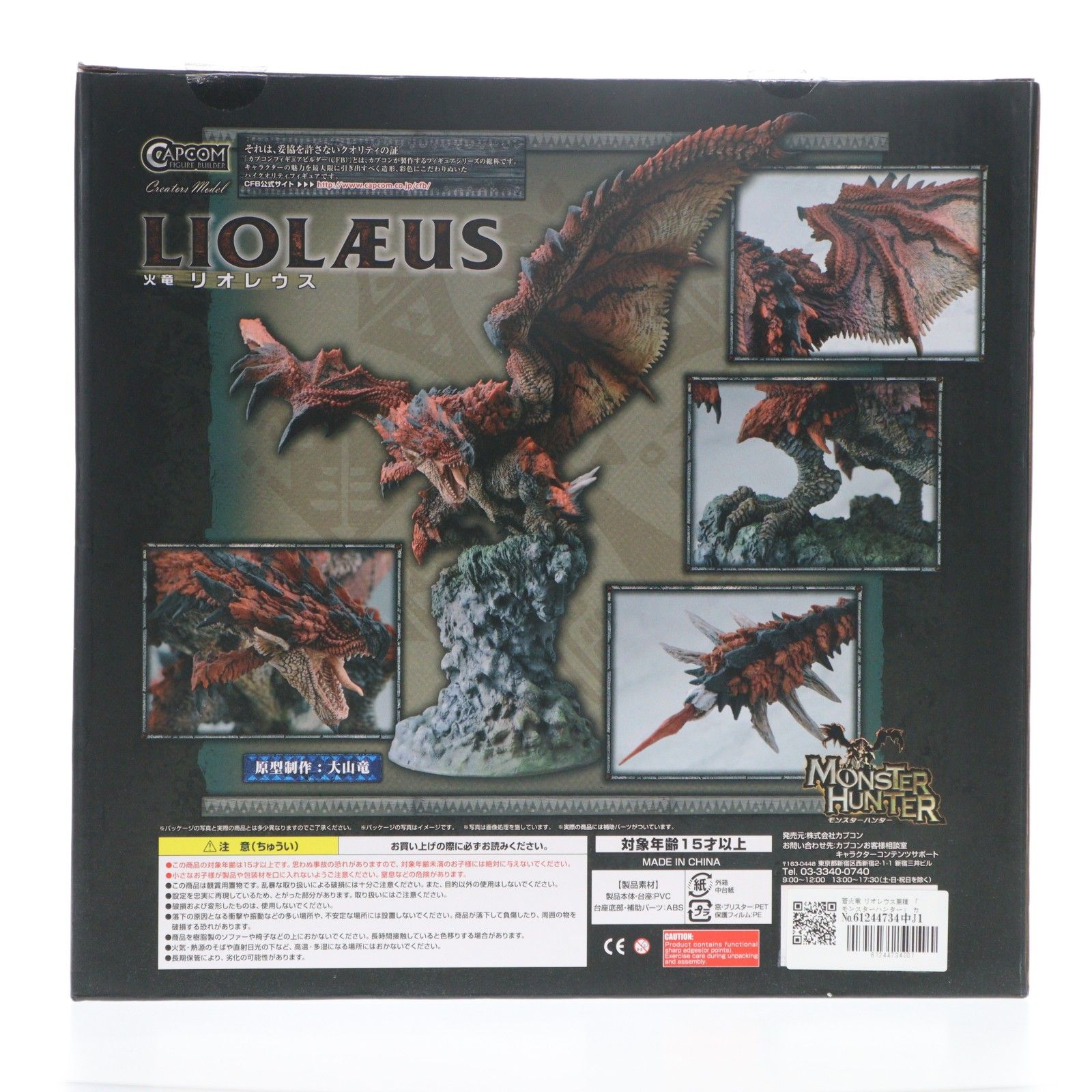 クリエイターズモデル 蒼火竜 リオレウス亜種 【ハンターズショップ