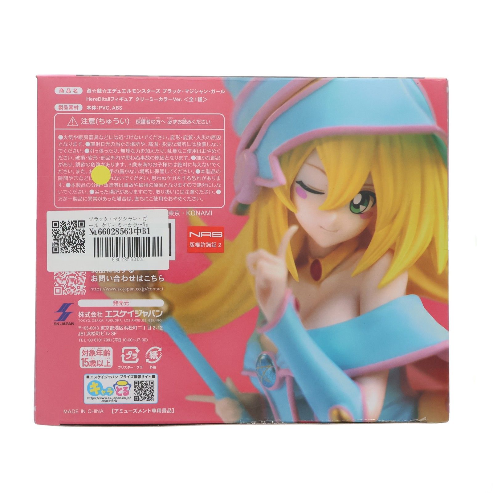 ブラック・マジシャン・ガール クリーミーカラーVer. 遊☆戯☆王