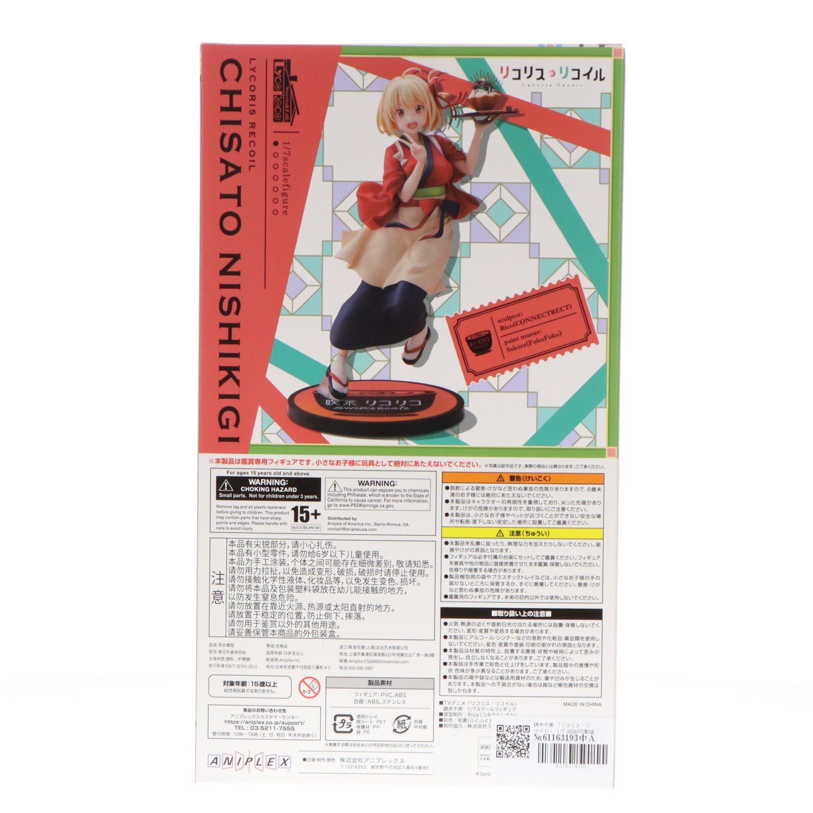 ANIPLEX+限定 錦木千束(にしきぎちさと) リコリス・リコイル 1/7 完成