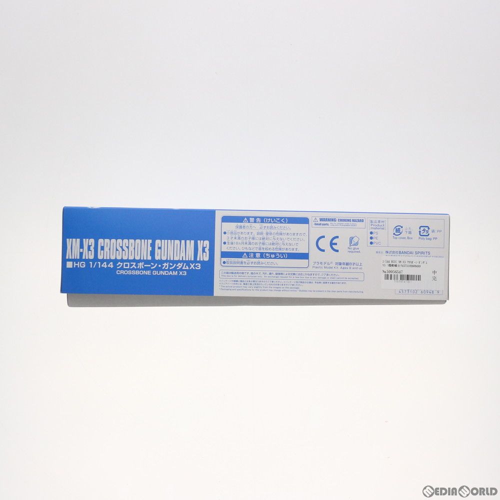 ムバンダイ HGUC 1|144 XM-X 3 クロスボーン ガンダム X 機動戦士クロスボーン プラモデル 5060948 バンダイスピリッツ