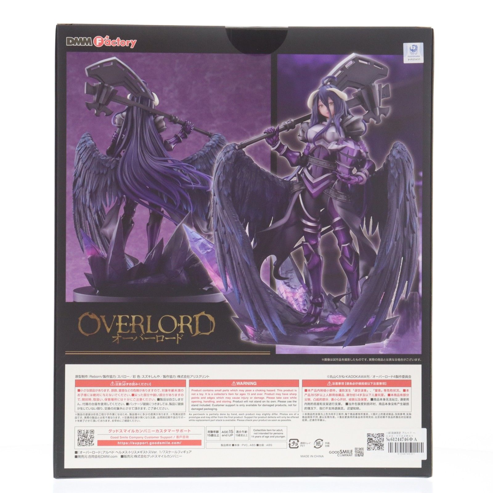 一部店舗限定 アルベド ヘルメス・トリスメギストスVer. オーバー