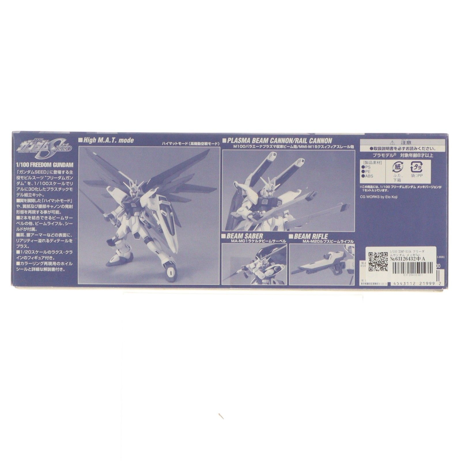 バンダイミュージアム限定 1/100 ZGMF-X10A フリーダムガンダム メッキ