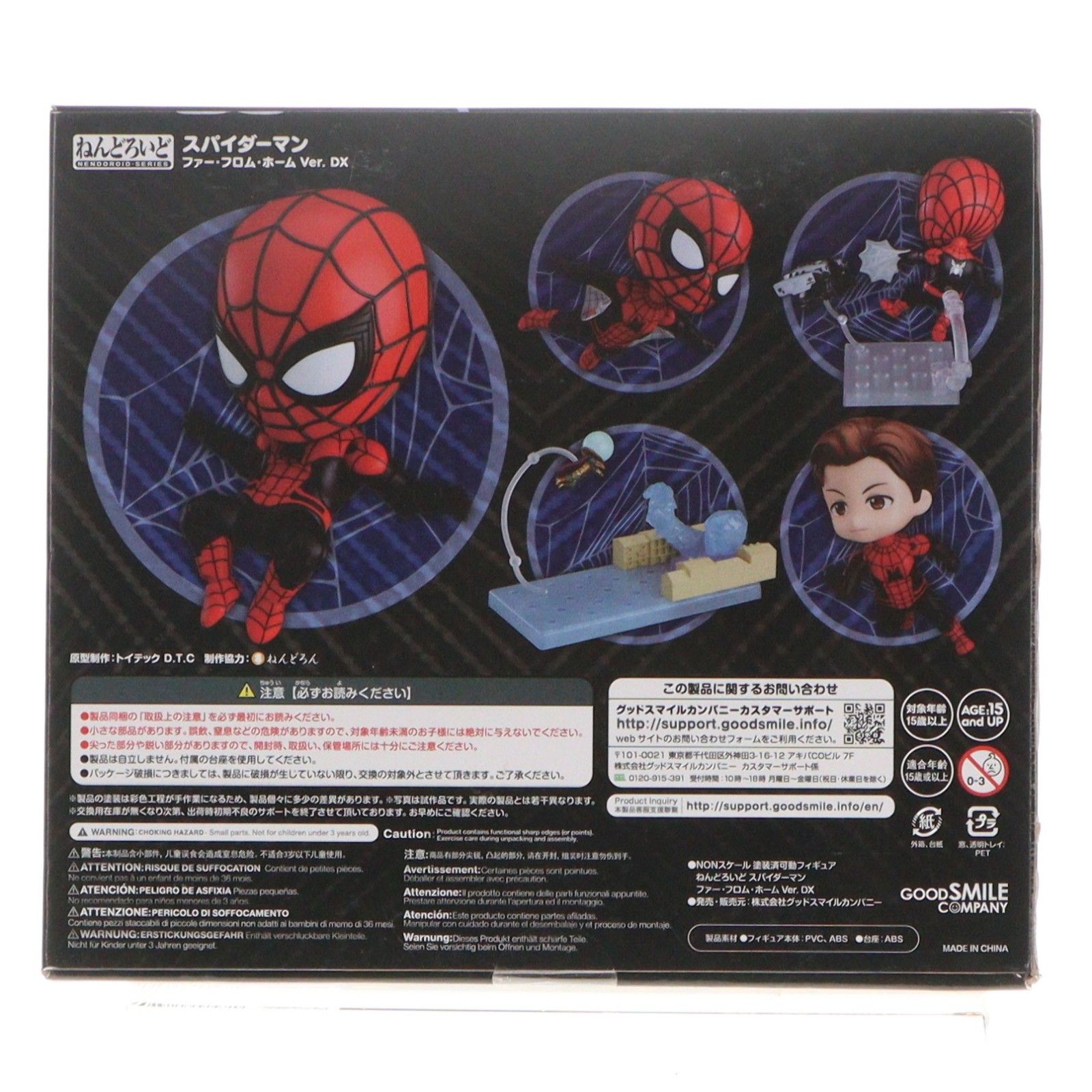 ねんどろいど 1280-DX スパイダーマン ファー・フロム・ホーム Ver. DX