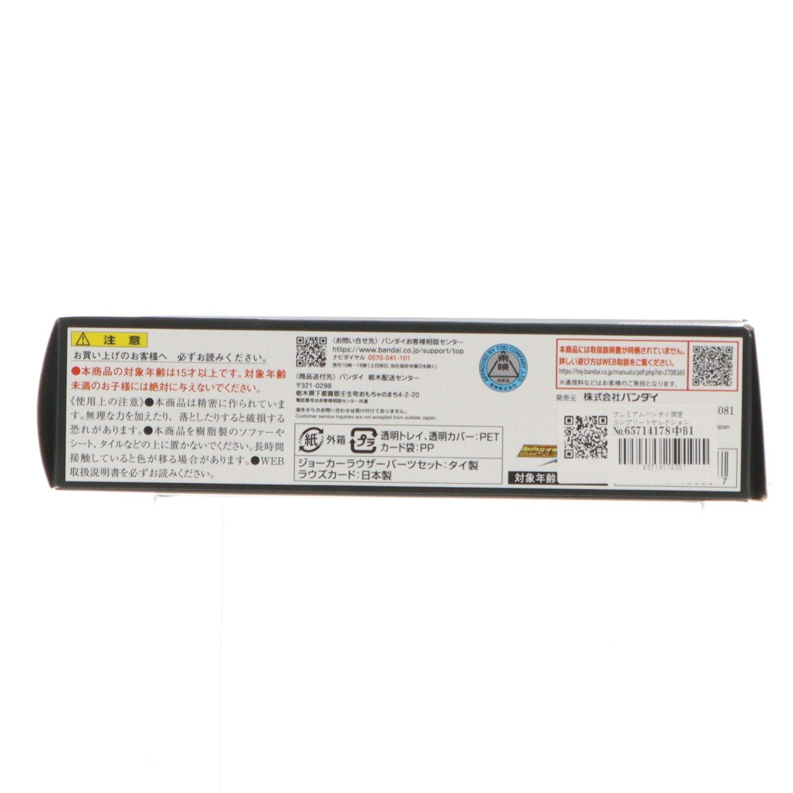 ムバンダイ コンプリートセレクションモディフィケーション CSMジョーカーラウザーパーツセット 仮面ライダー剣 ブレイド トイ用アクセサリ バンダイ