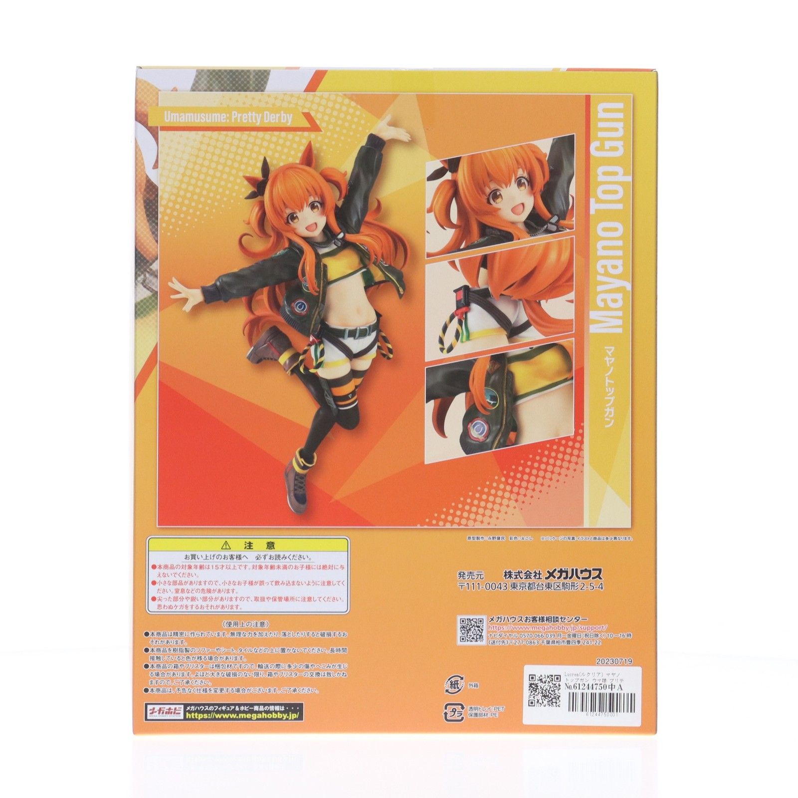 Lucrea マヤノトップガン 1/7フィギュア 明るく可愛いポーズで登場！『ウマ娘 プリティーダービー