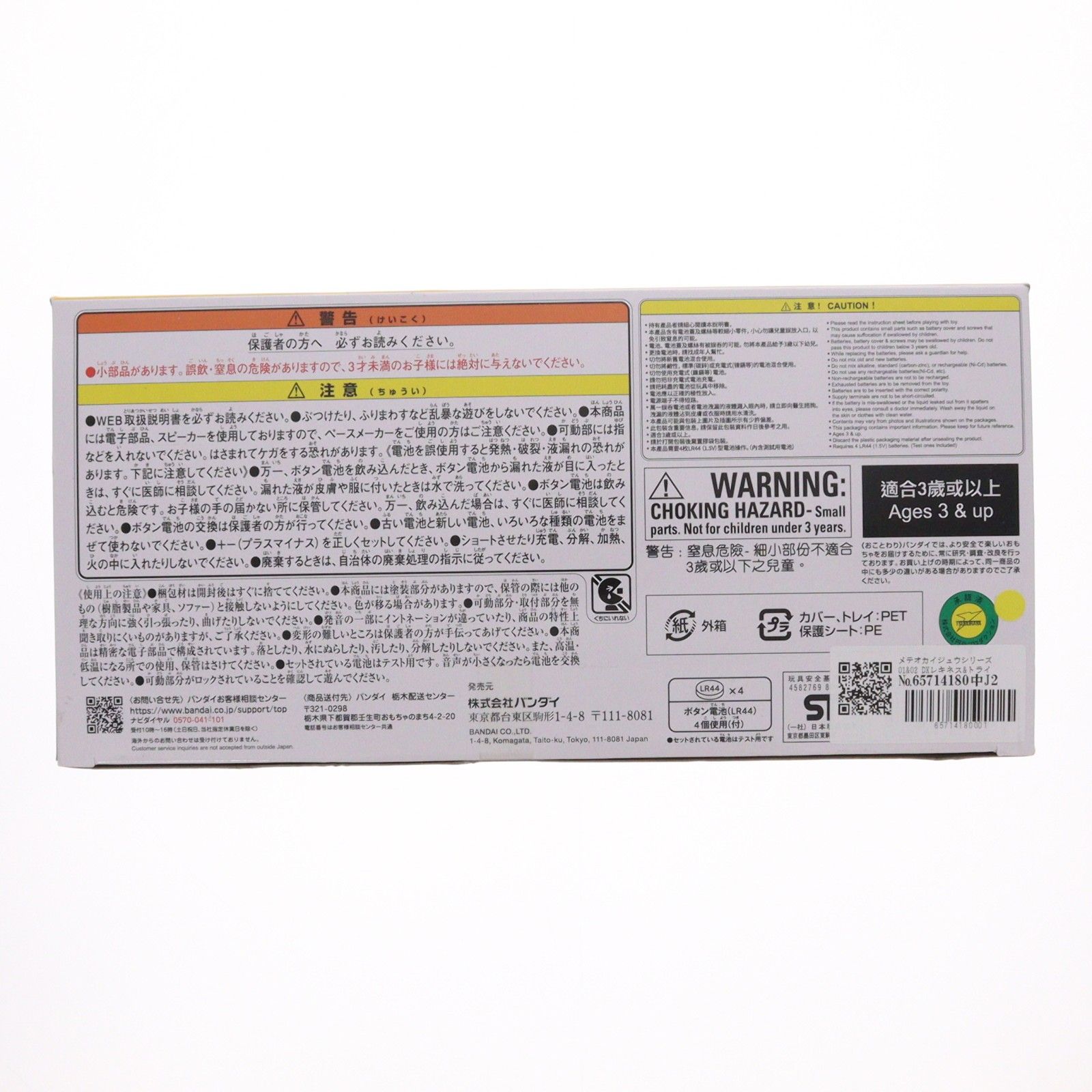 メテオカイジュウシリーズ01-02 DXレキネス-トライガロンセット ウルトラマンオメガ 完成トイ バンダイ