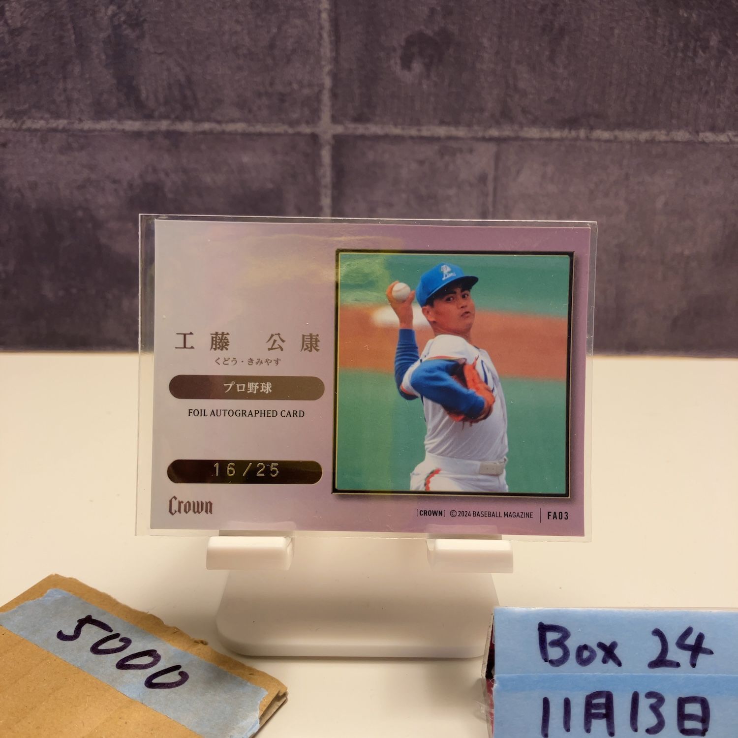 2024 BBM Crown 工藤公康 16/25 金箔サイン 西武ライオンズ カード