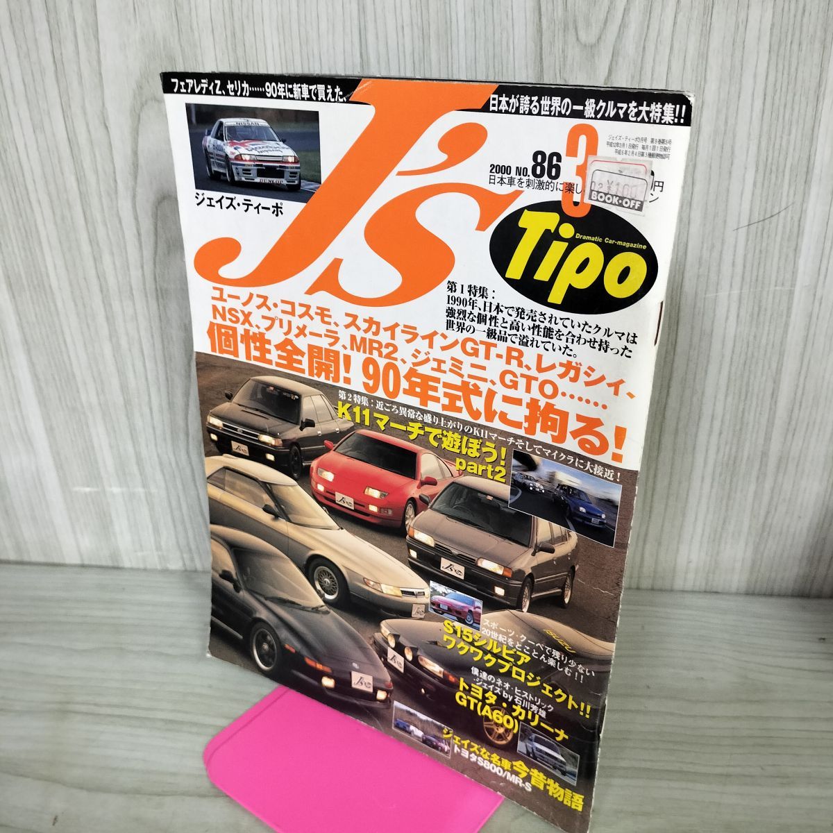 ジェイズティーポ J's Tipo 1996年1～12月 ジェイズティーポ J's Tipo 1996年1～12月 創刊号 J's Tipo No,1