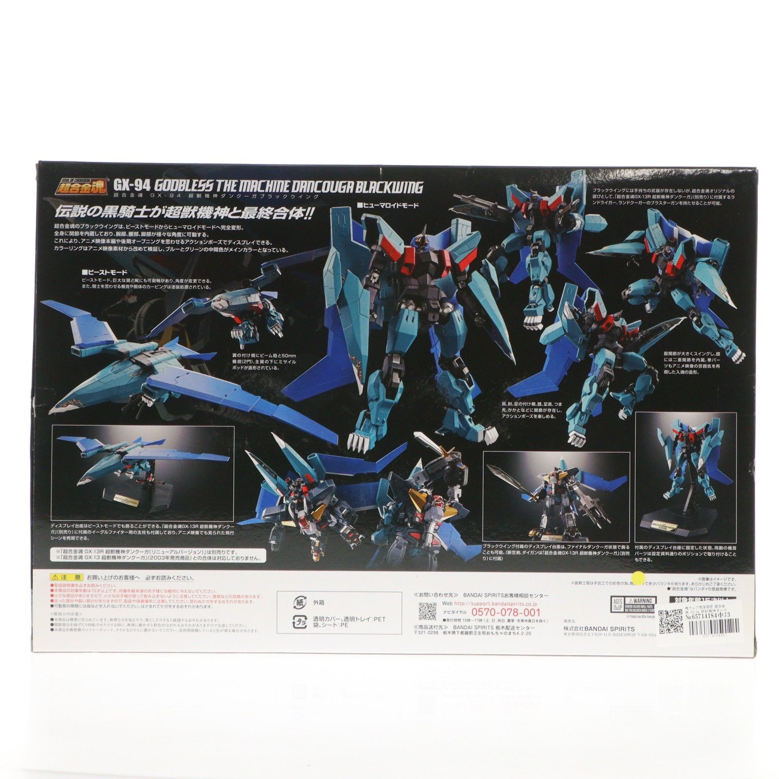 超合金魂 GX-94 超獣機神ダンクーガ ブラックウイング 完成トイ バンダイスピリッツ