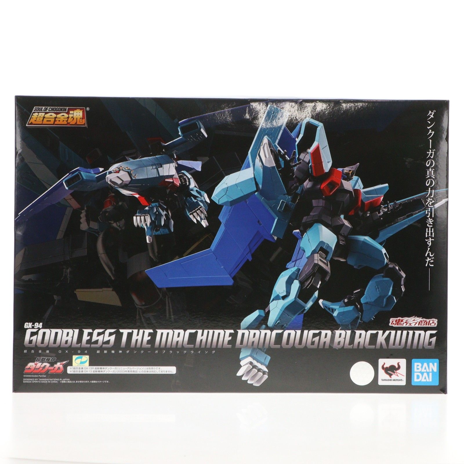 魂ウェブ商店限定 超合金魂 GX-94 超獣機神ダンクーガ ブラック