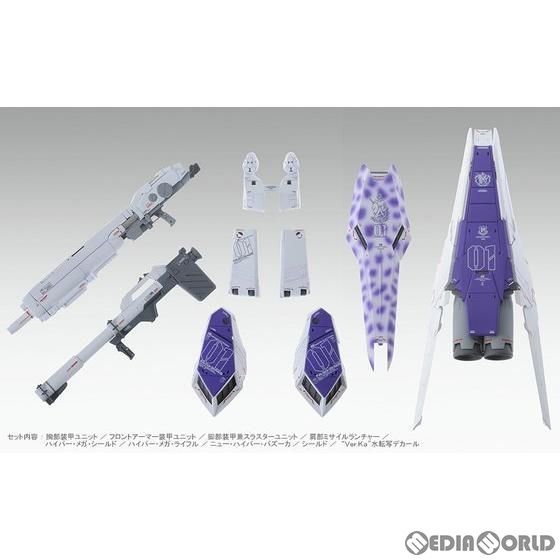 プレミアムバンダイ限定 MG 1/100 Hi-νガンダムVer.Ka用 HWS拡張セット